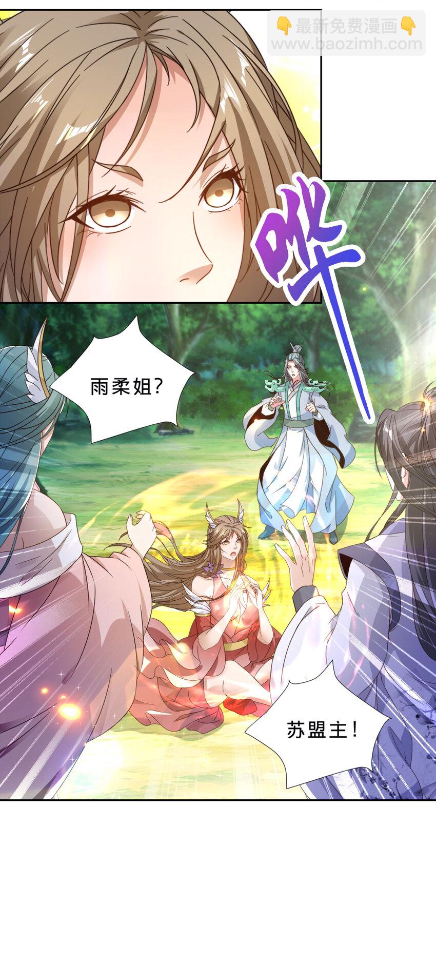 第392话 保护苏雨柔-第393话