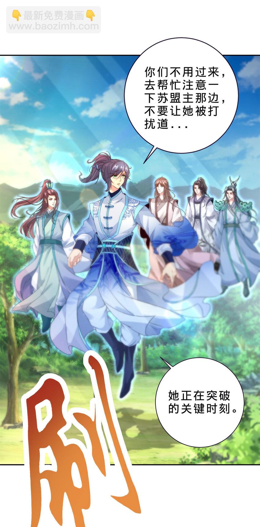 第392话 保护苏雨柔-第393话