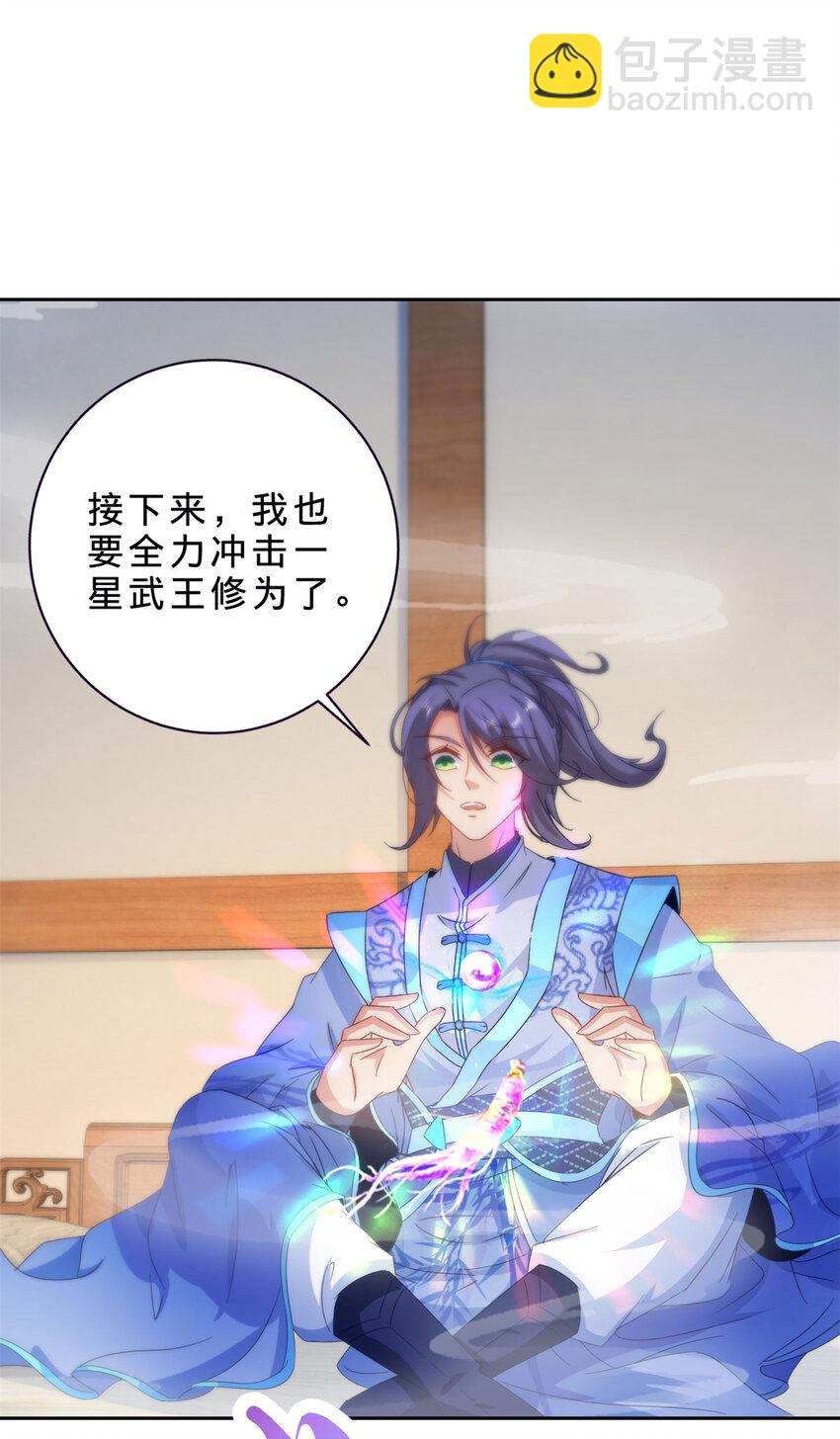 第396话 一星武王化龙鳞-第397话