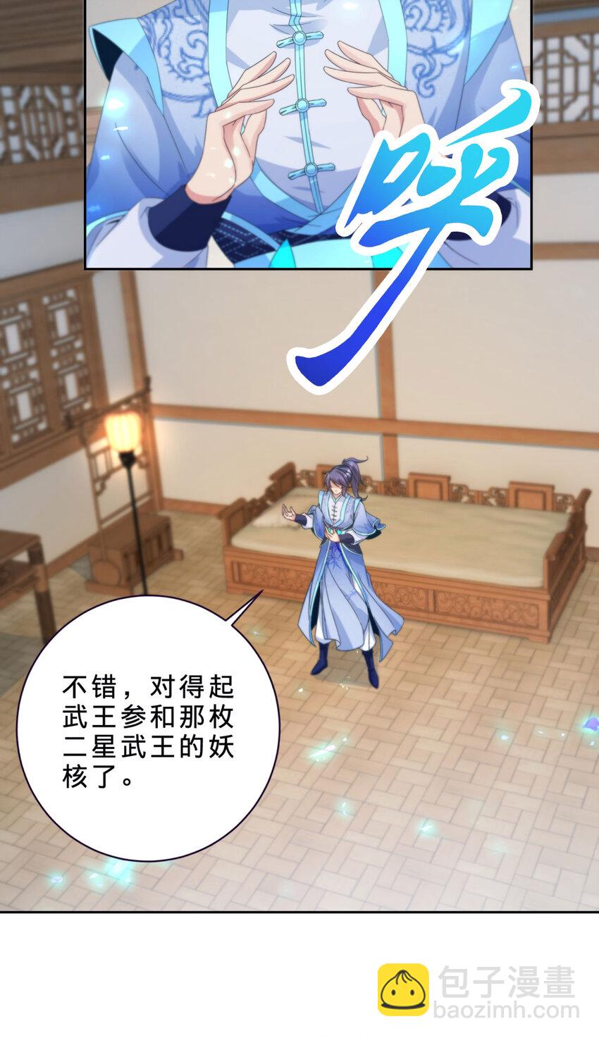 第396话 一星武王化龙鳞-第397话