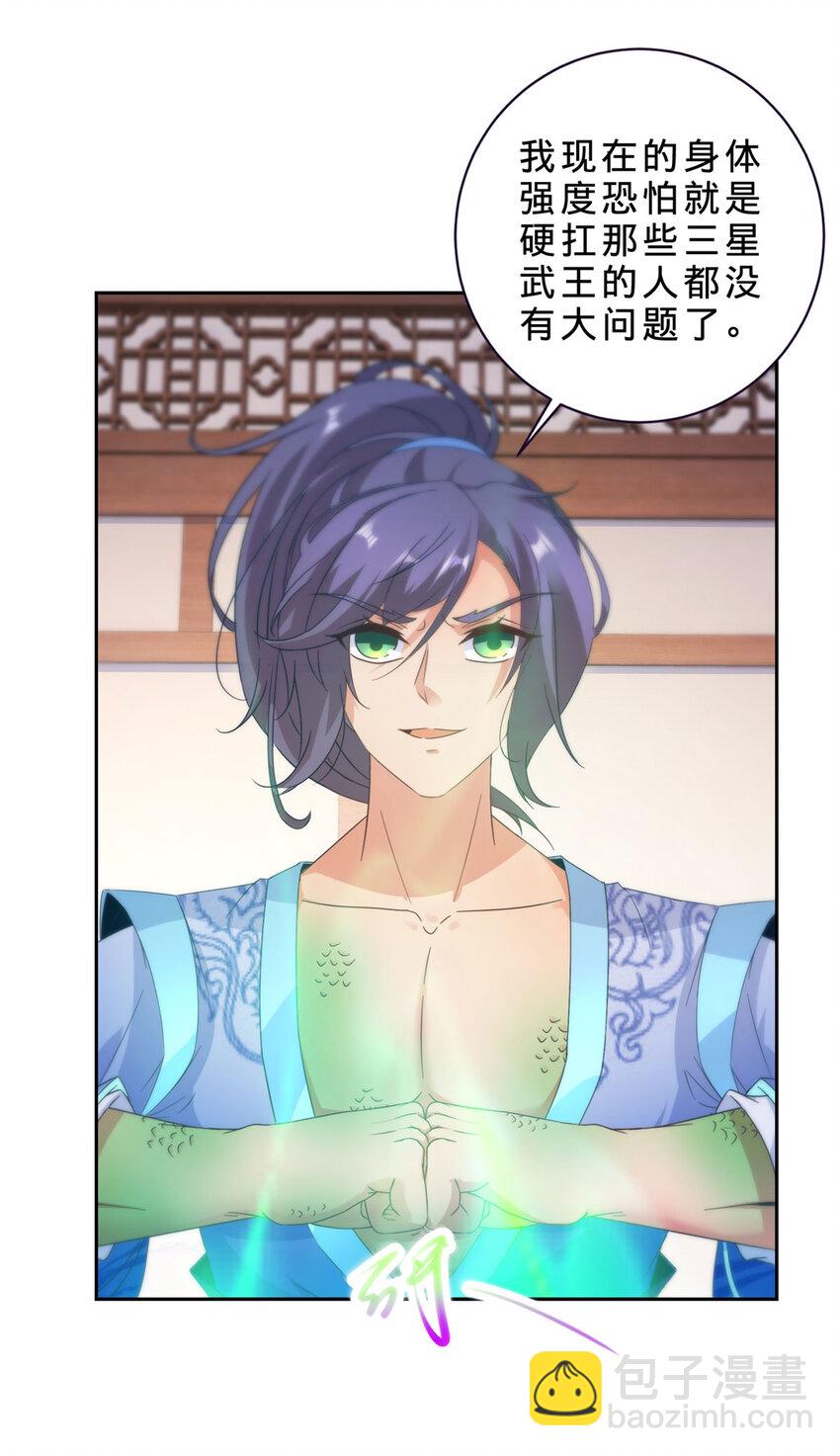 第396话 一星武王化龙鳞-第397话