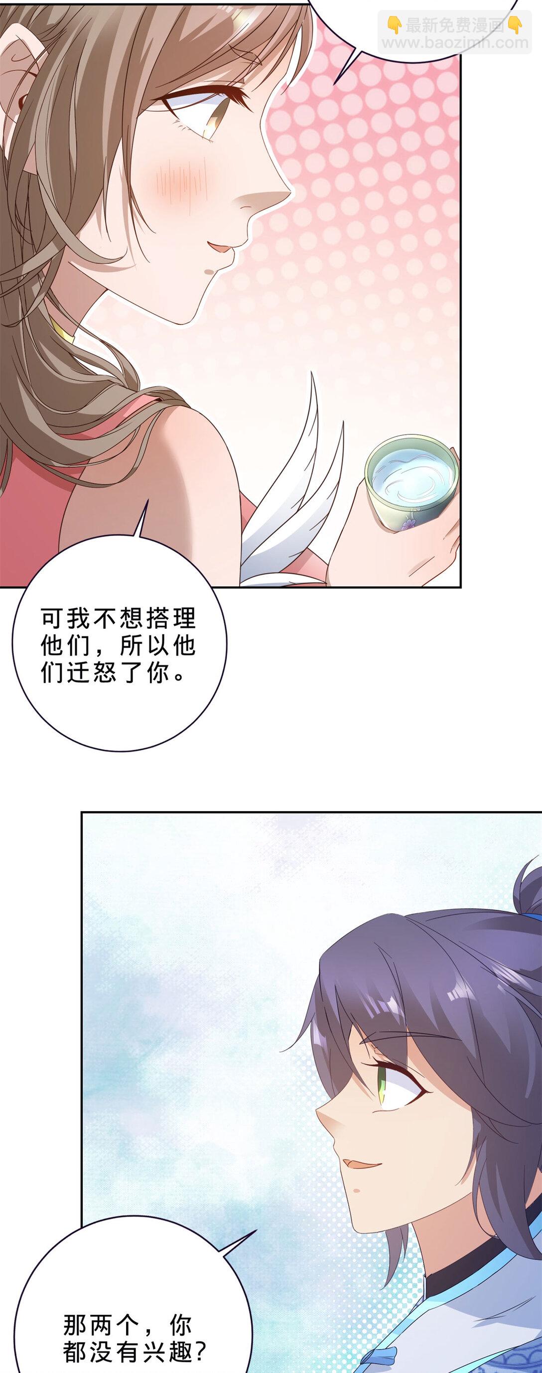 第398话 桃色流言-第399话