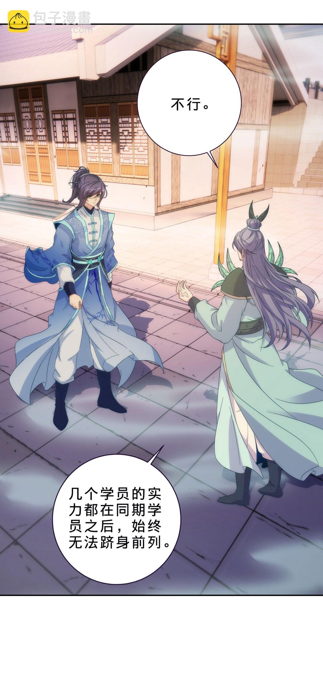 第404话 苛刻的刘导师-第405话