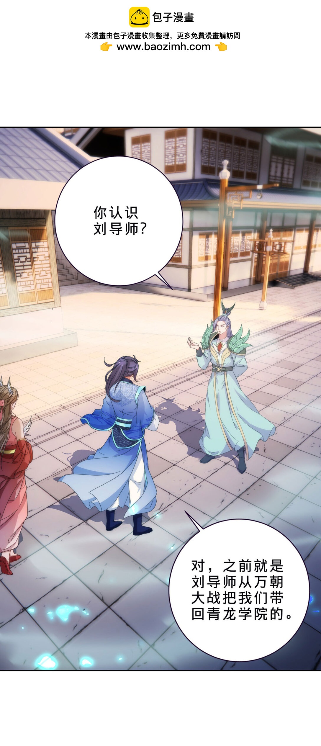 第404话 苛刻的刘导师-第405话