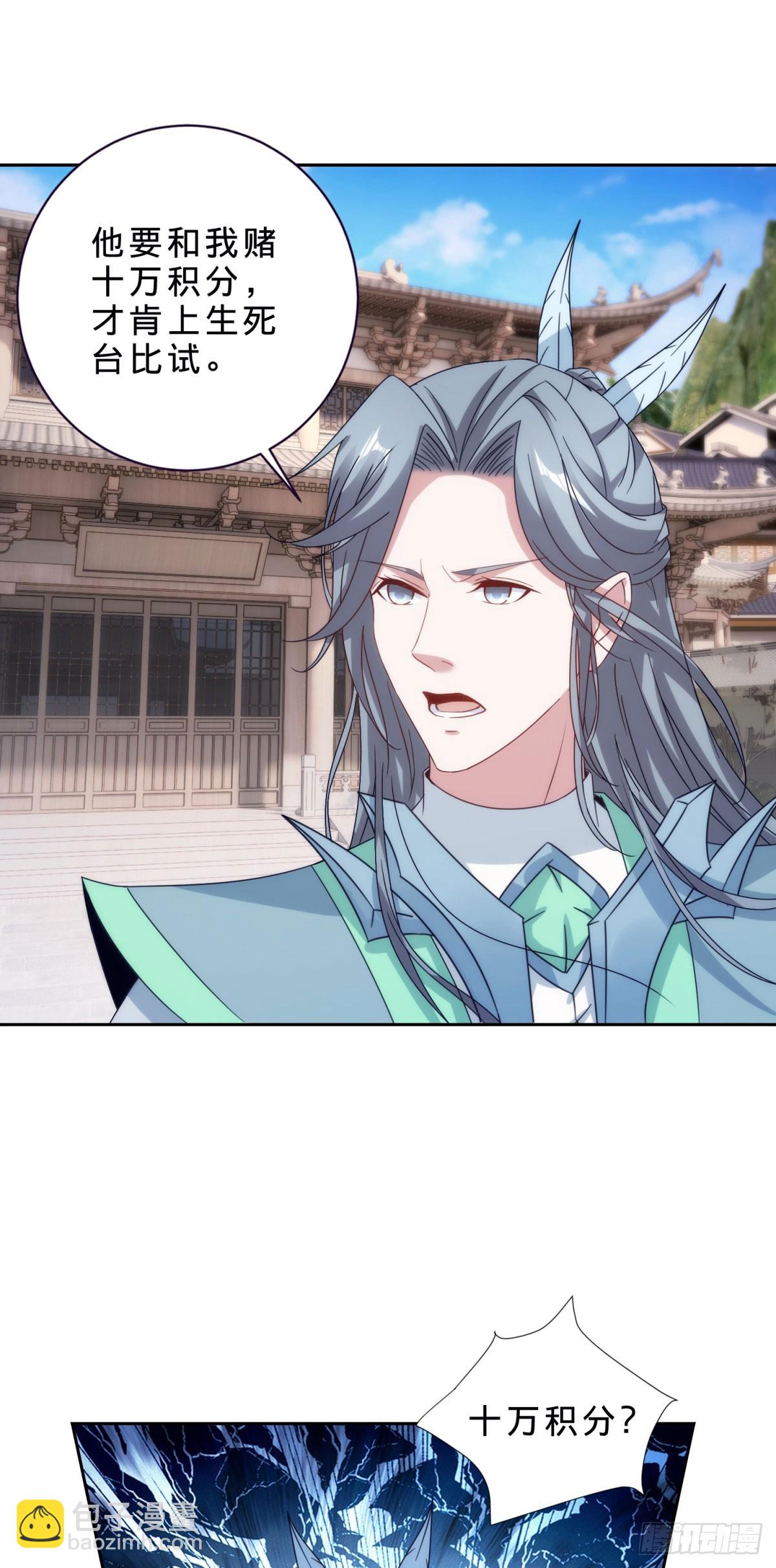 第414话 对赌十万积分-第415话
