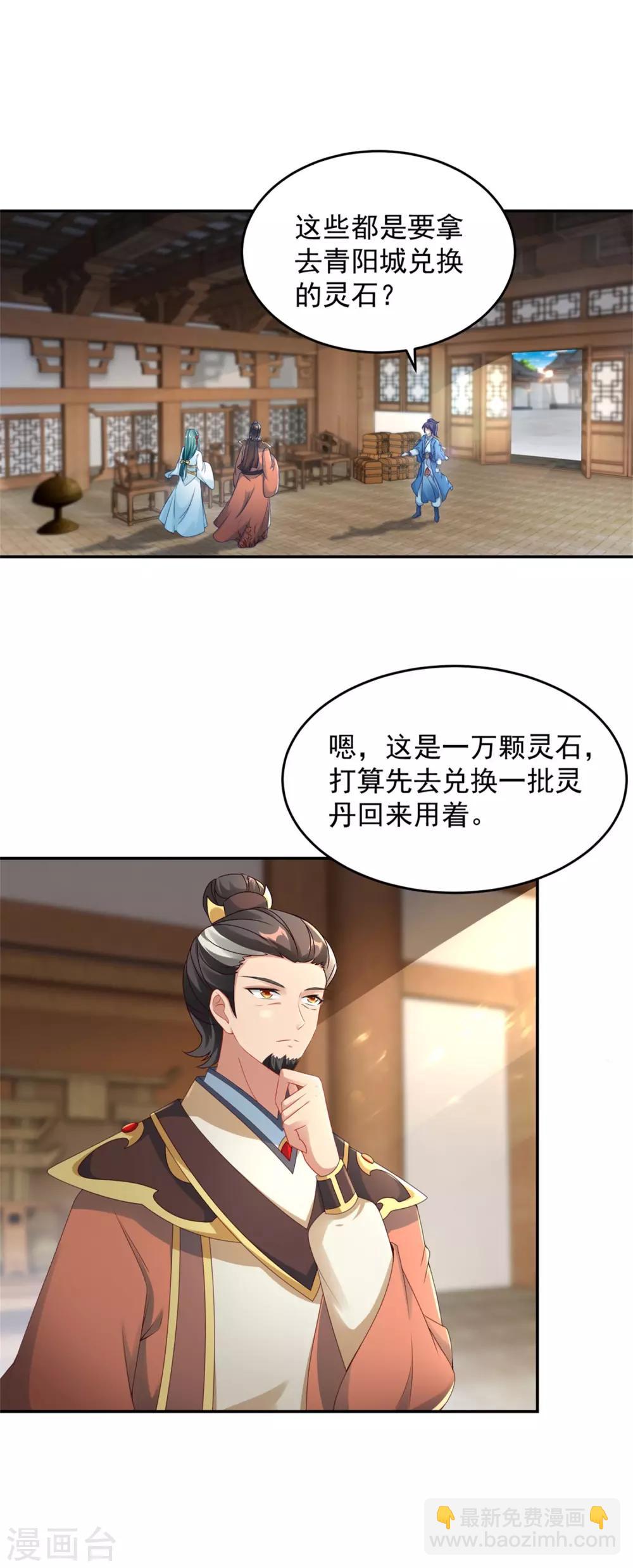 第45话 青阳城换灵石-第45话