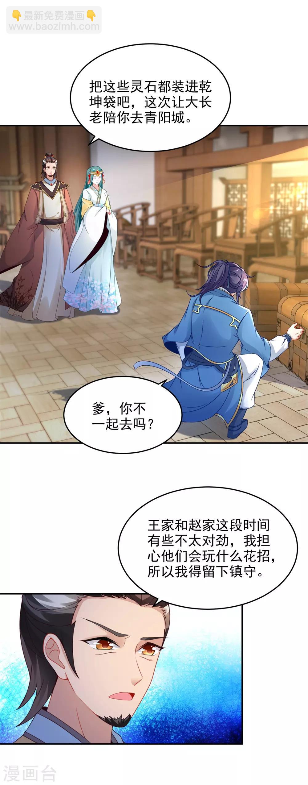 第45话 青阳城换灵石-第45话