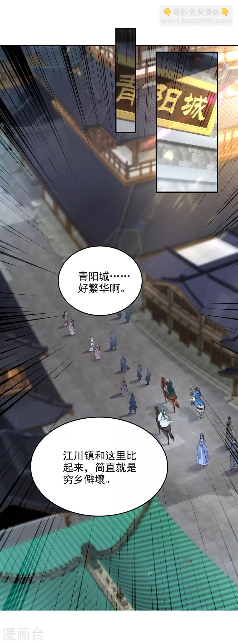 第45话 青阳城换灵石-第45话