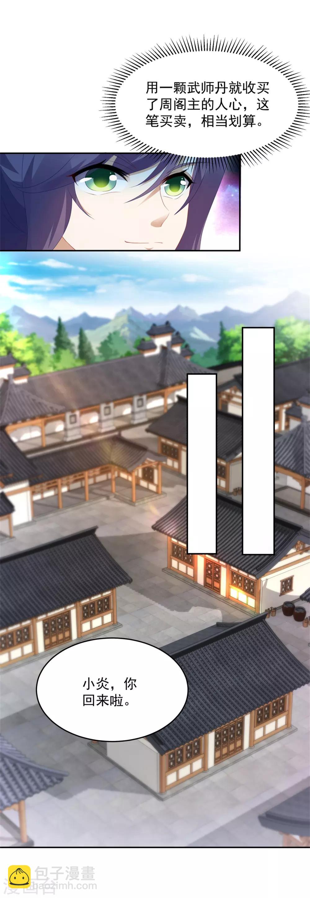 第45话 青阳城换灵石-第45话