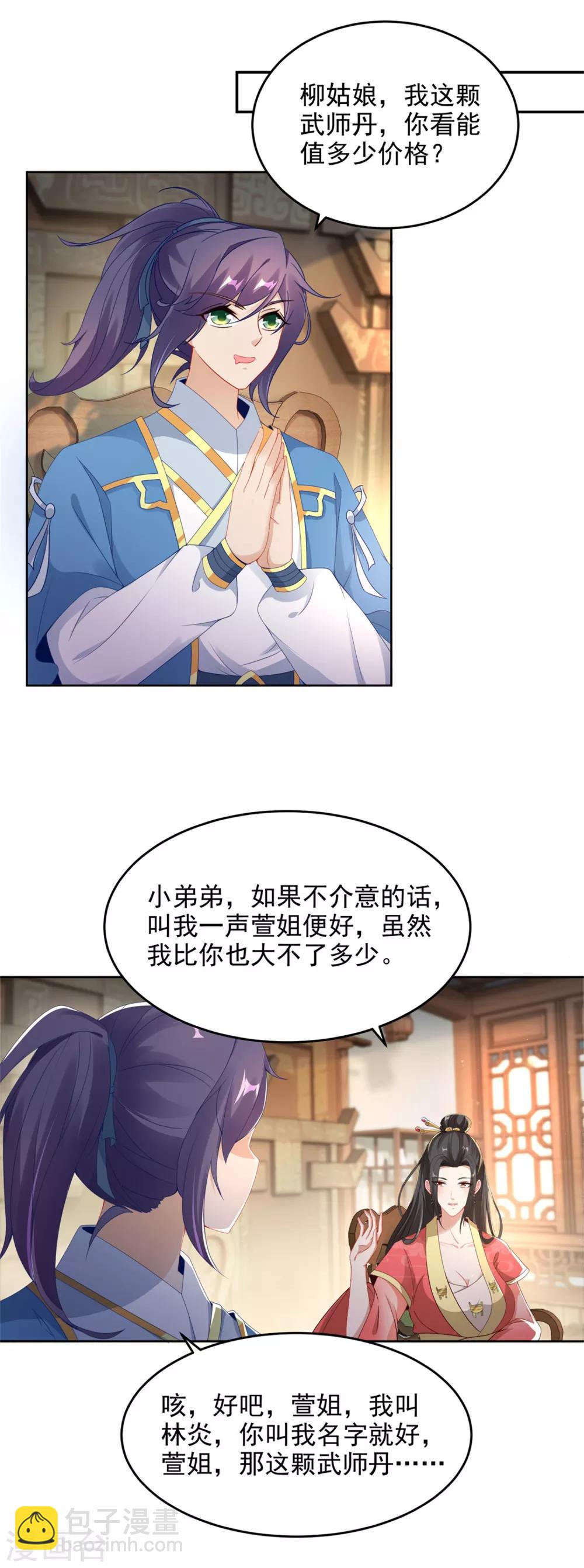 第47话 黑玄铁-第47话