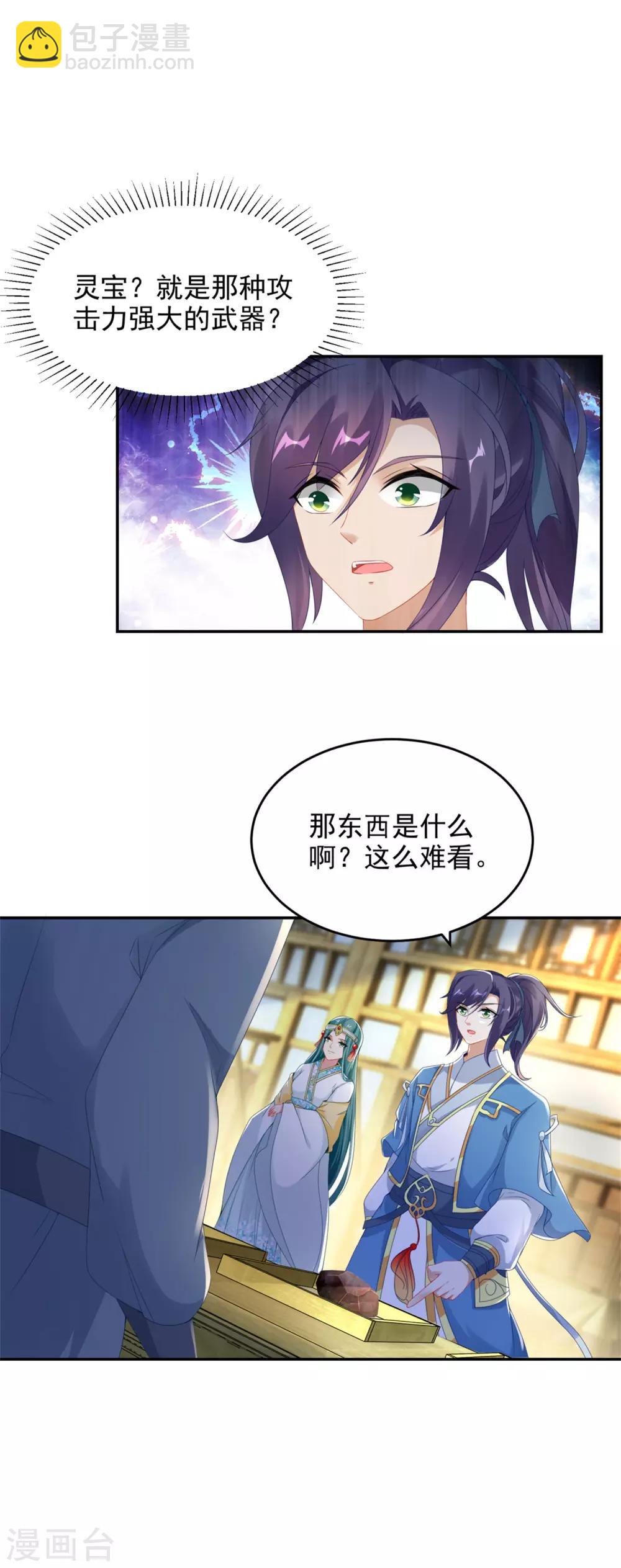 第47话 黑玄铁-第47话