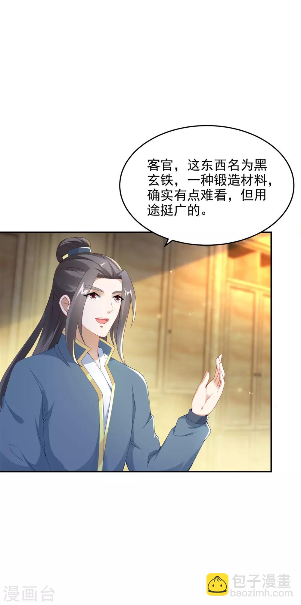 第47话 黑玄铁-第47话