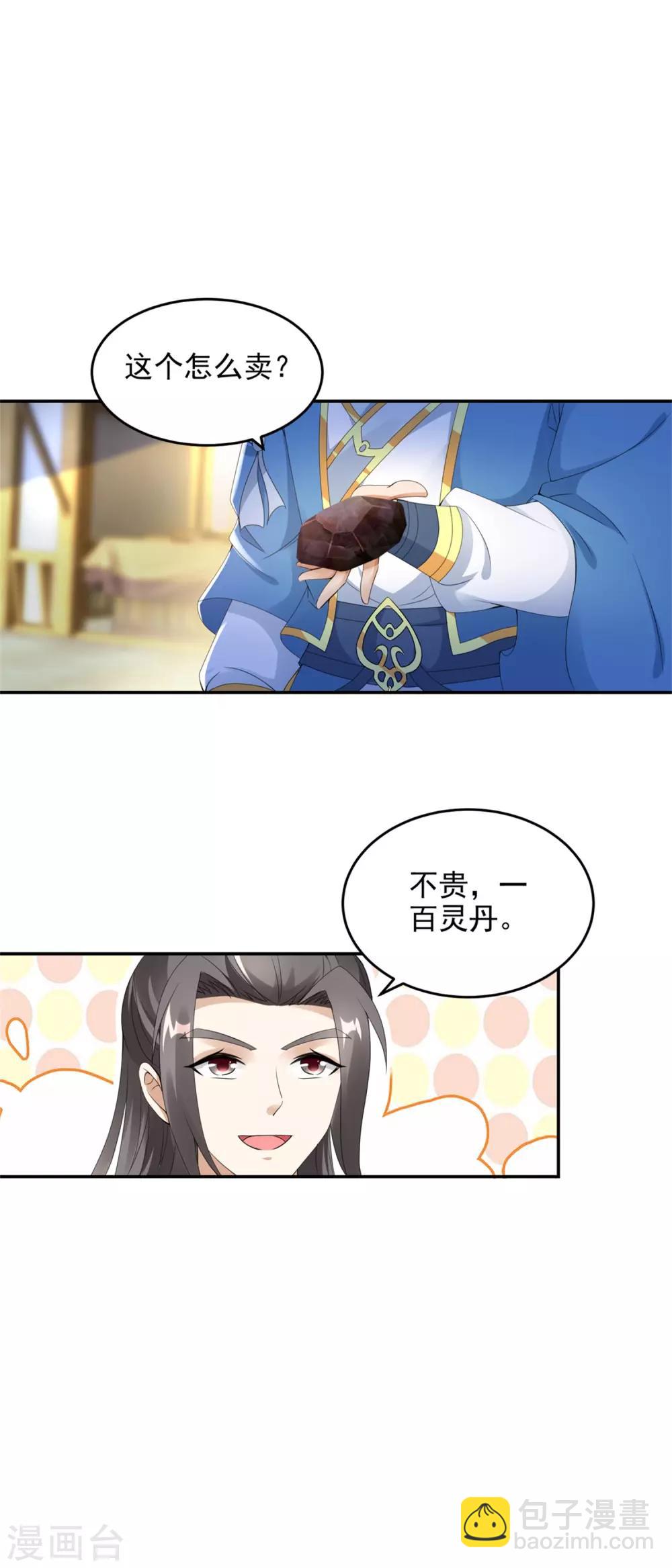 第47话 黑玄铁-第47话