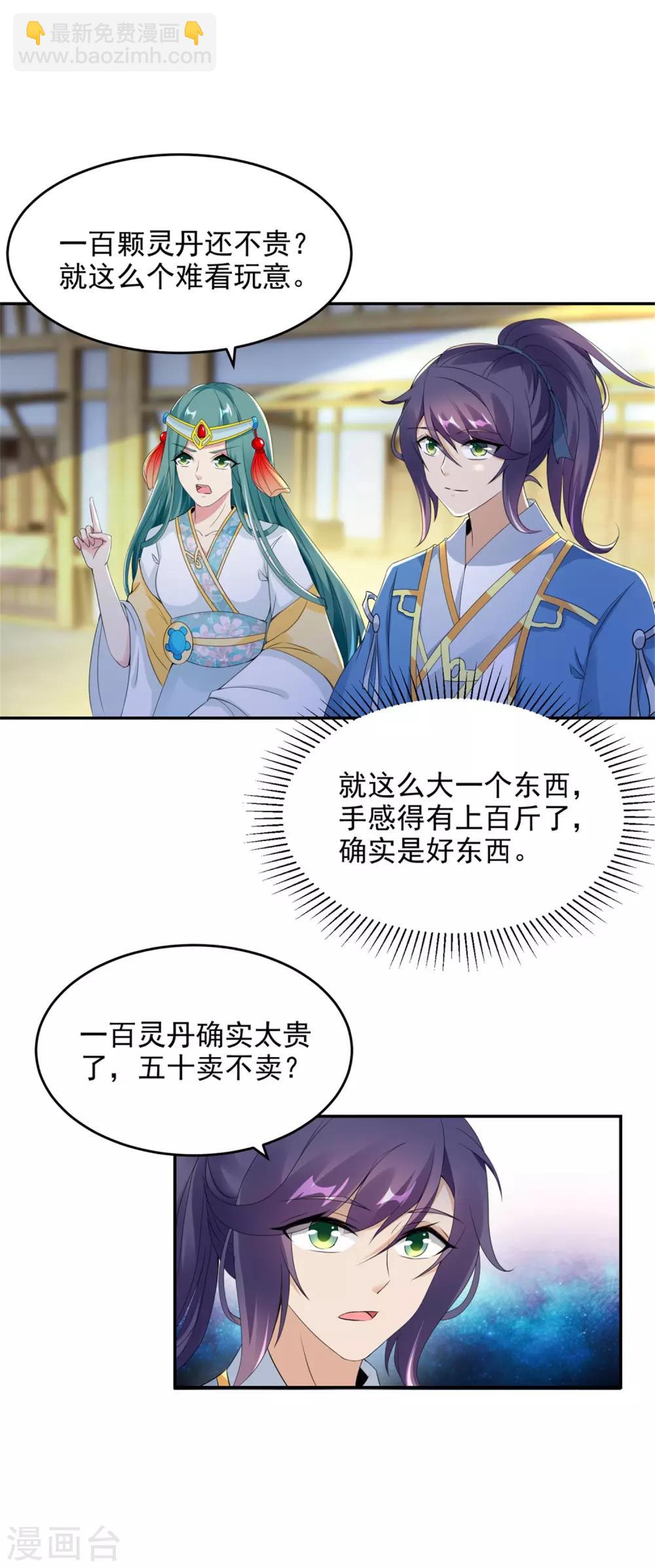 第47话 黑玄铁-第47话