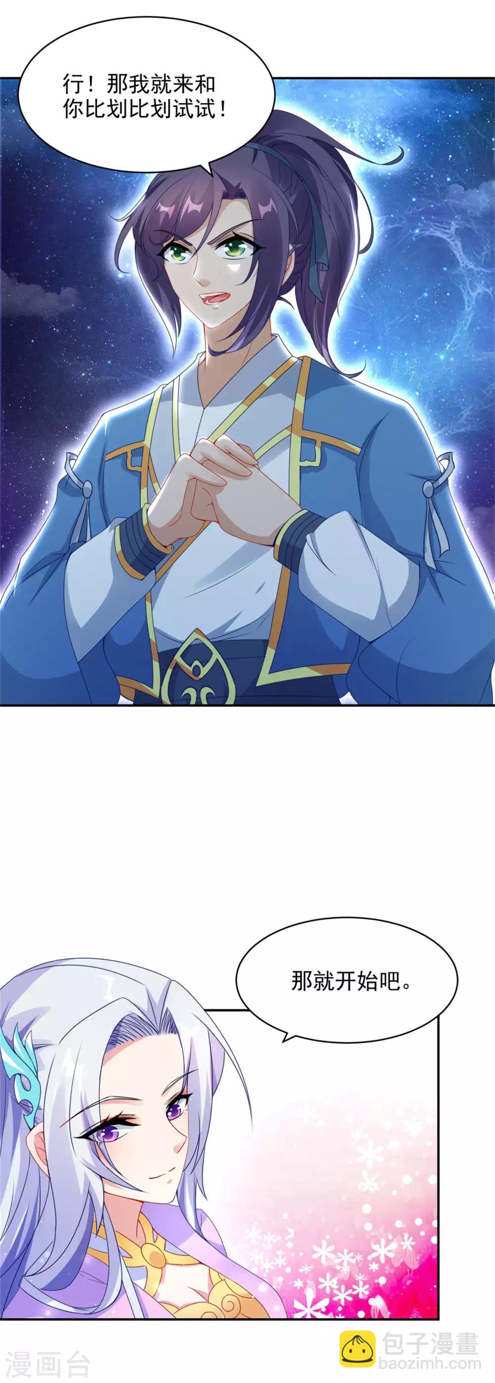第55话 宫千雪的特训-第55话
