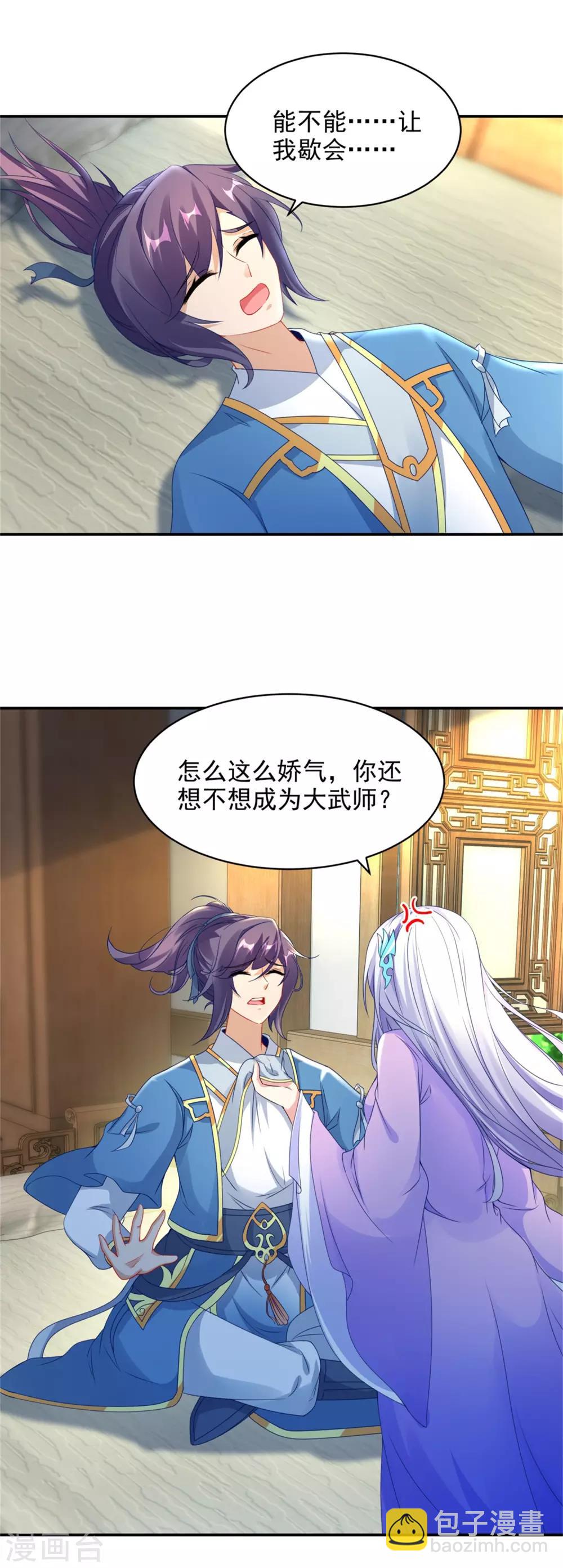 第55话 宫千雪的特训-第55话