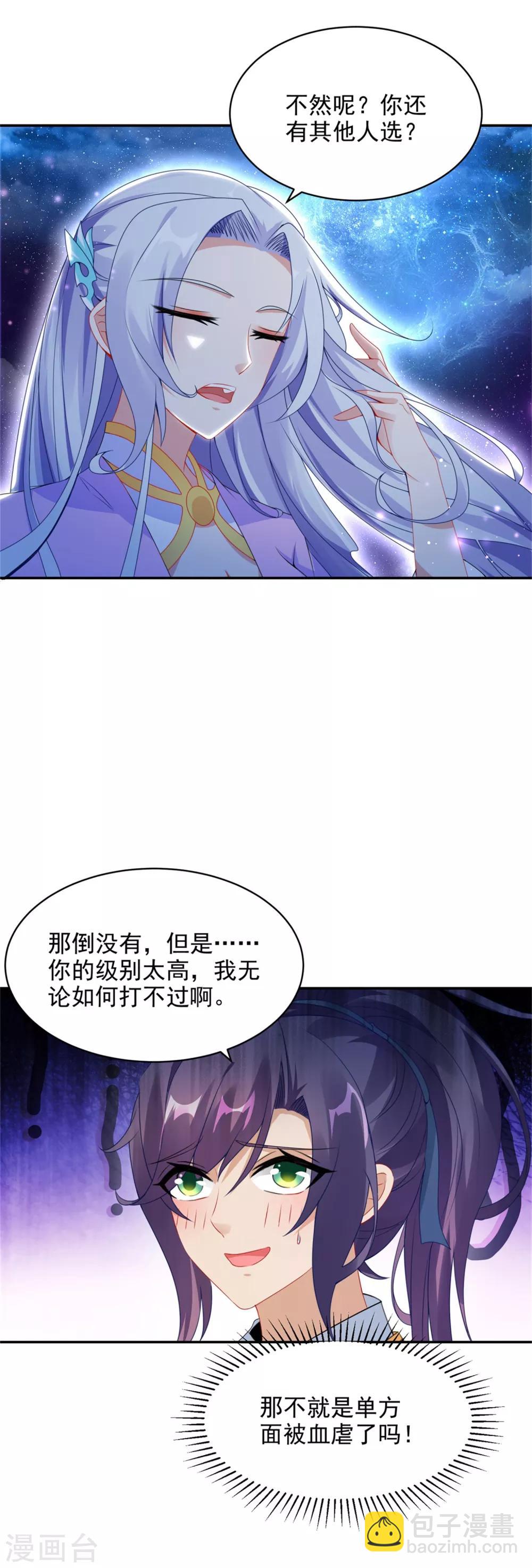 第55话 宫千雪的特训-第55话