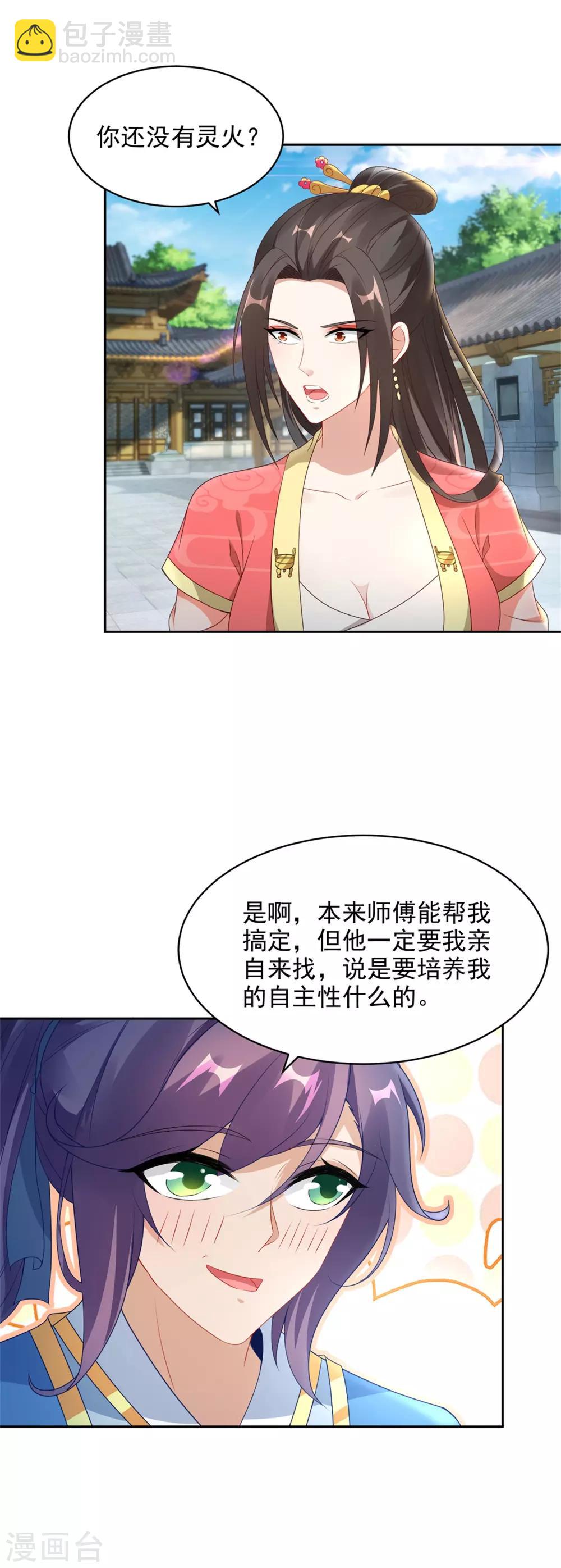 第57话 灵火阁-第57话