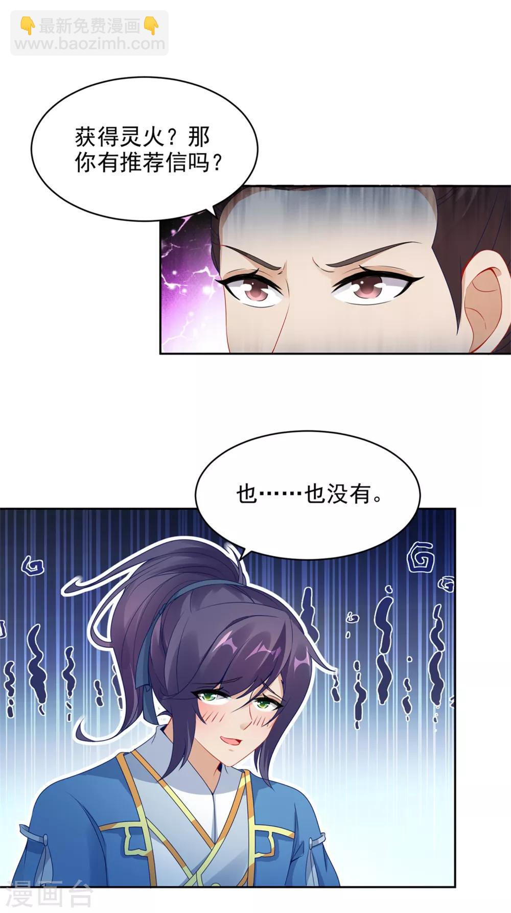第57话 灵火阁-第57话