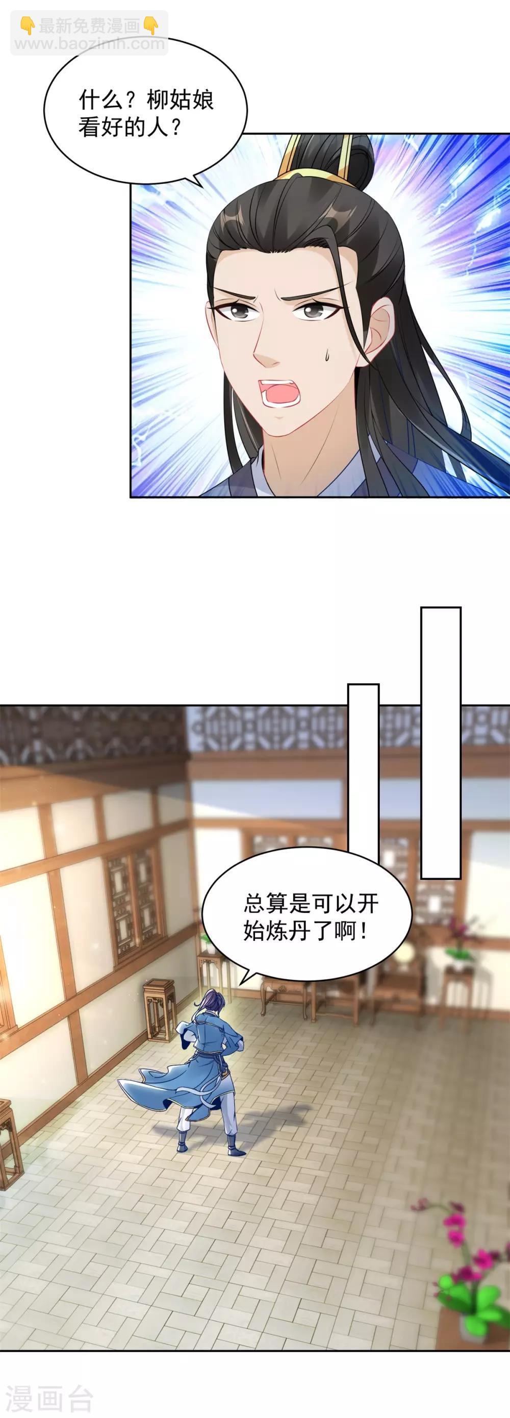 第59话 焚月冰魄炎-第59话