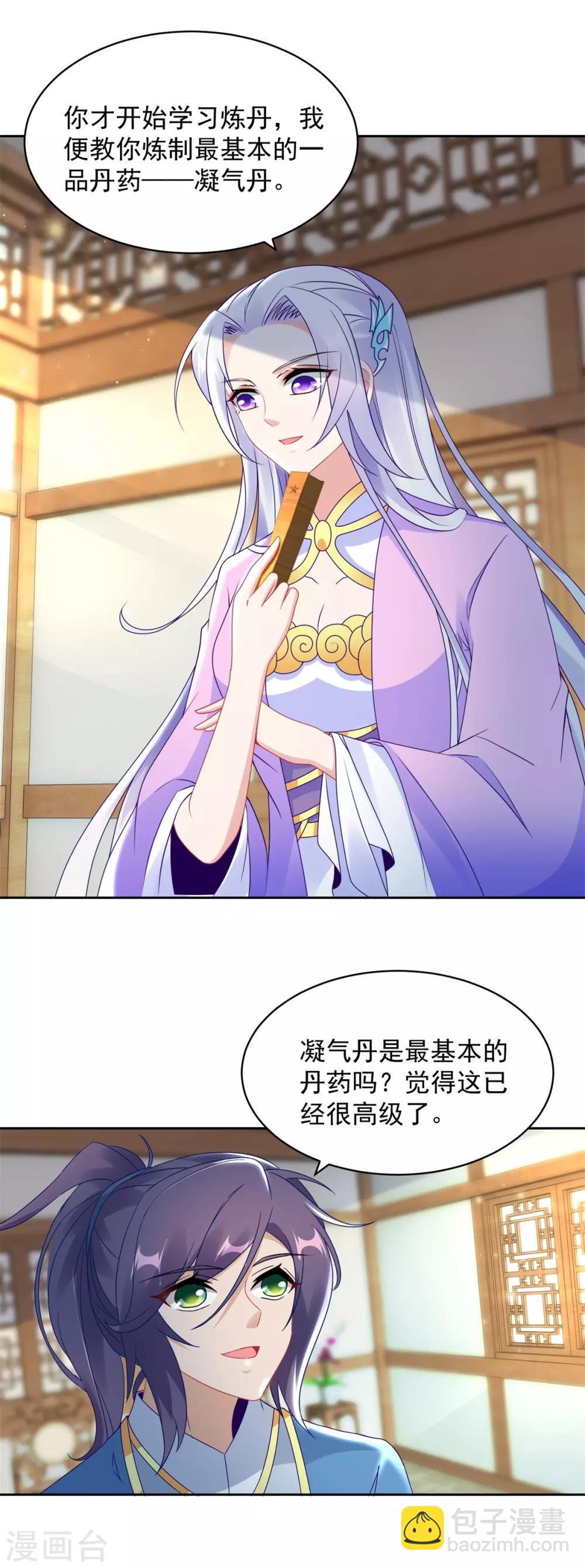第59话 焚月冰魄炎-第59话