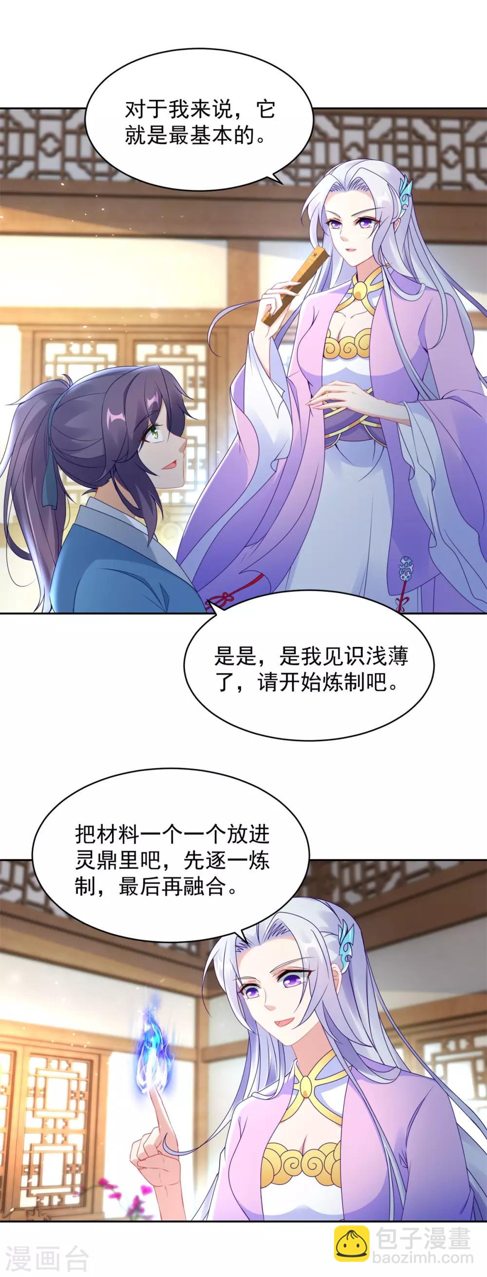 第59话 焚月冰魄炎-第59话