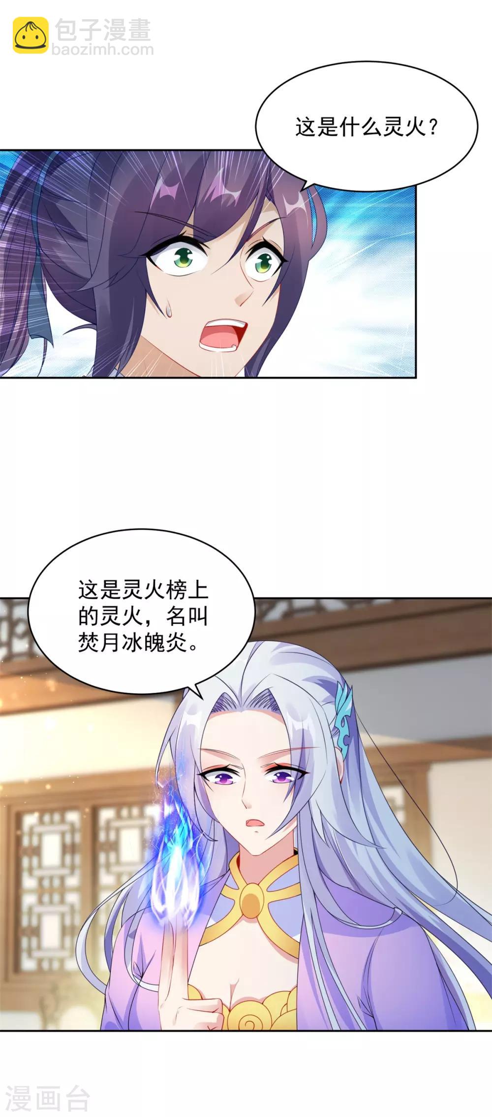 第59话 焚月冰魄炎-第59话