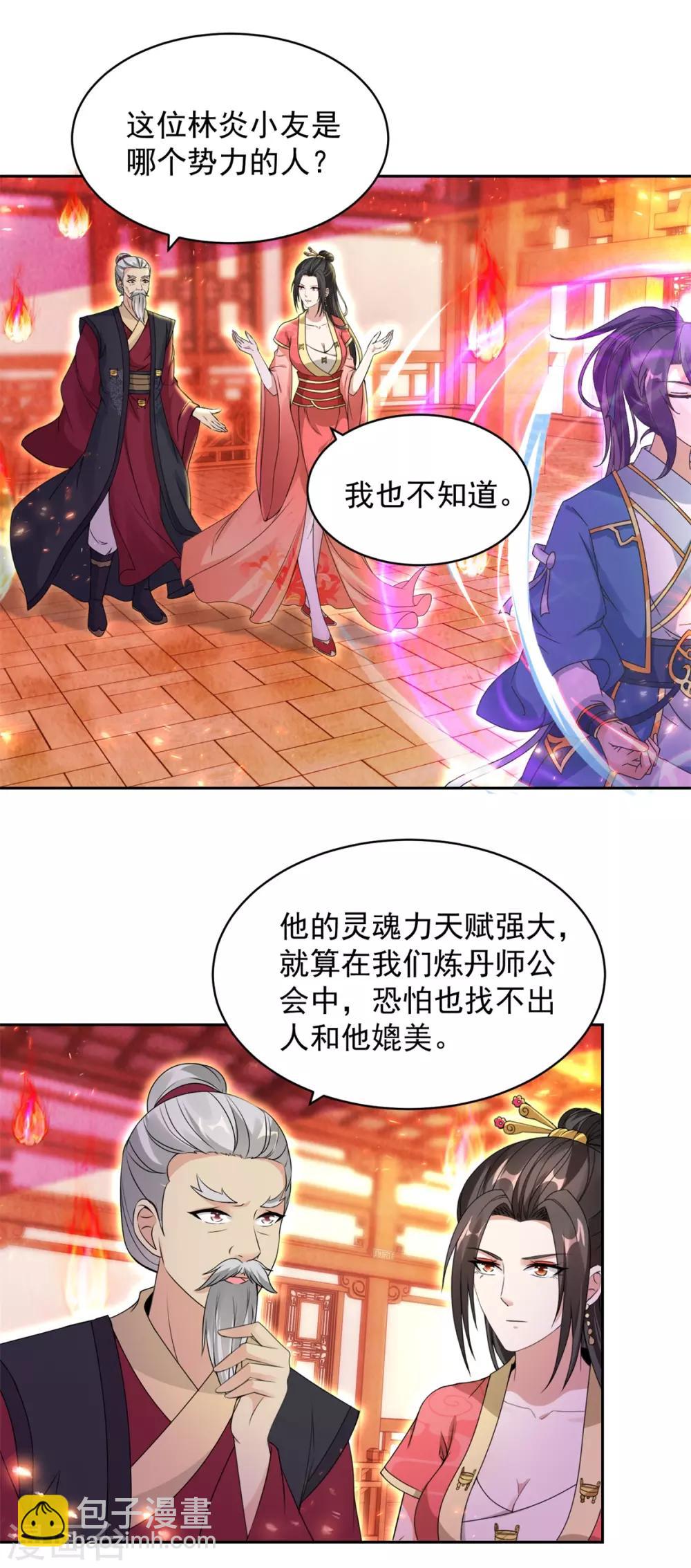 第59话 焚月冰魄炎-第59话