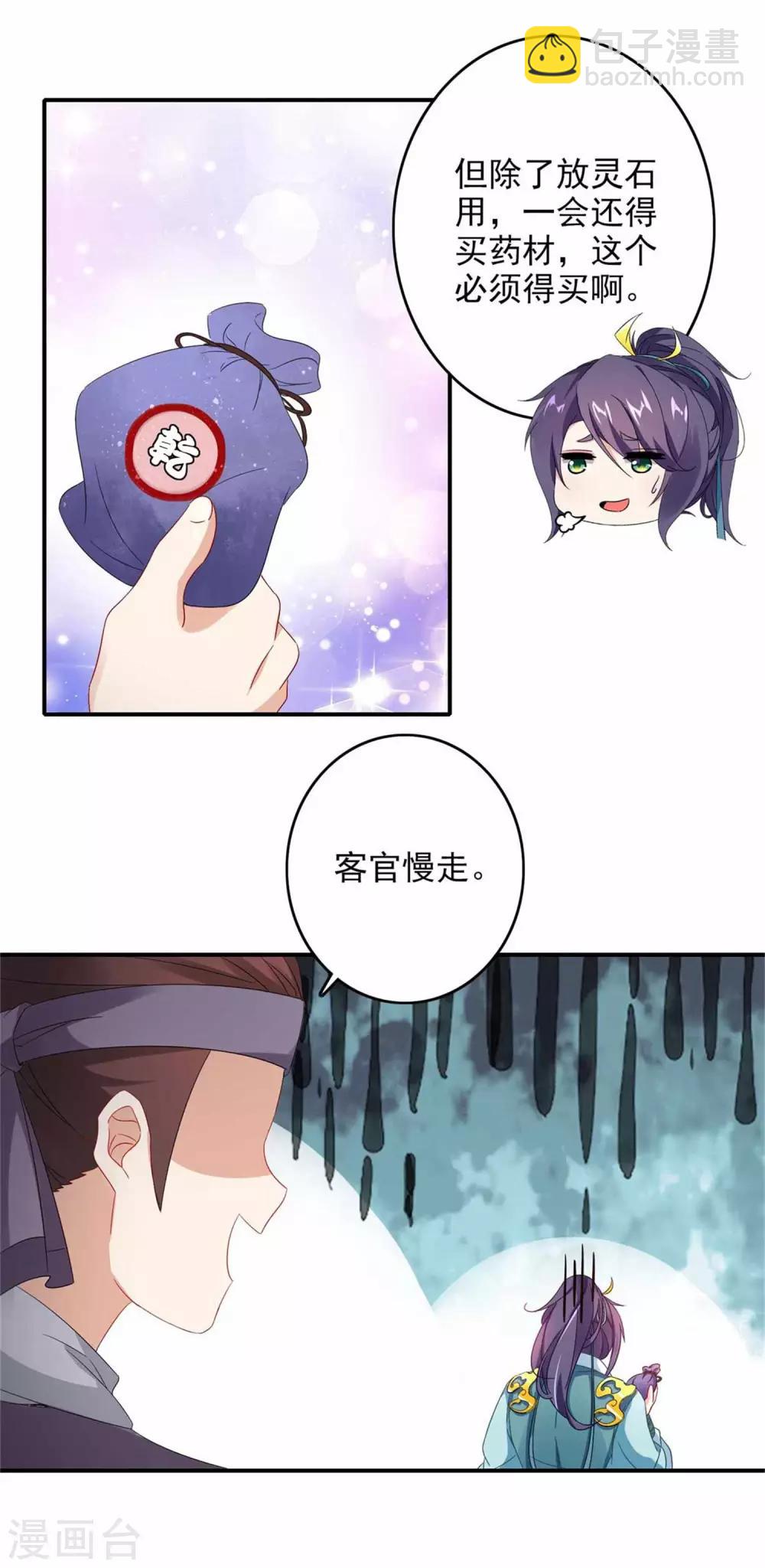 第7话 百宝阁-第7话