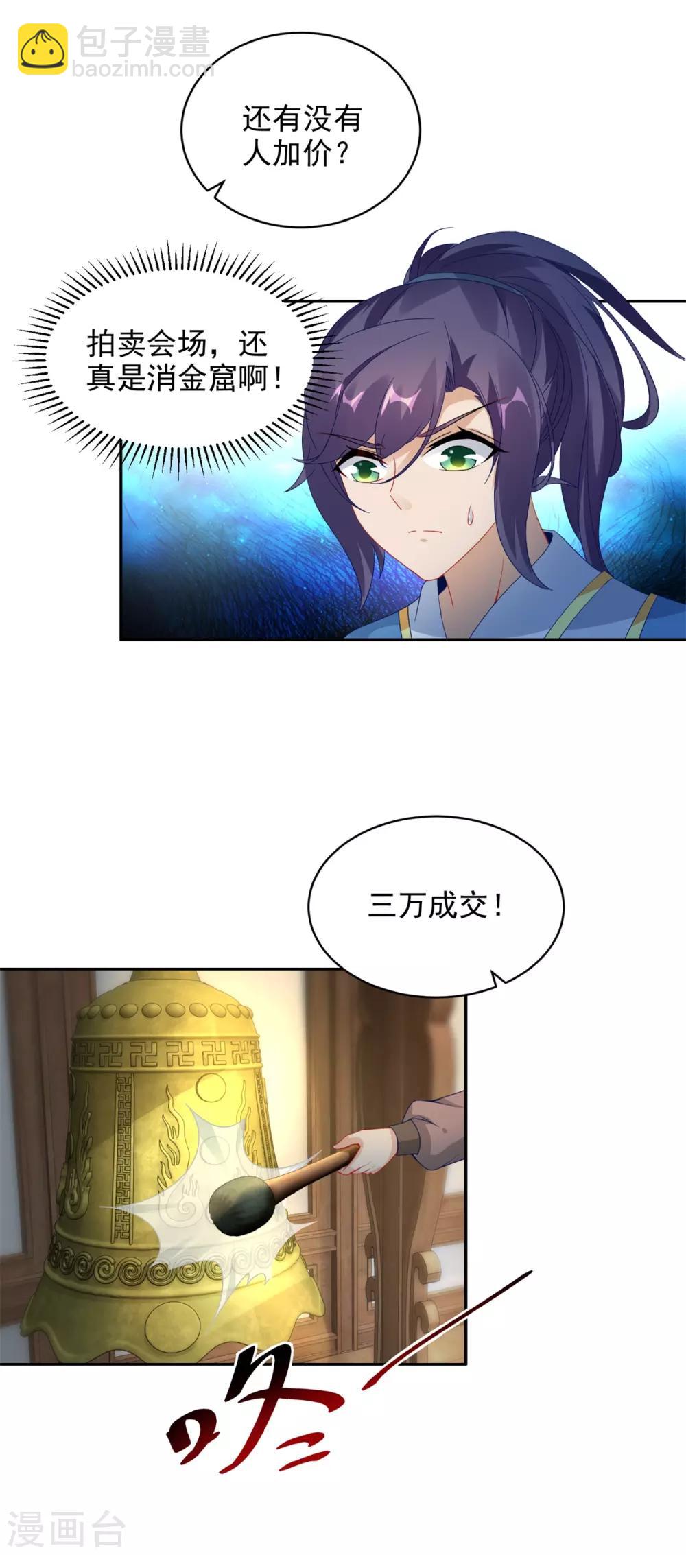 第61话 拍卖场上争风吃醋-第61话