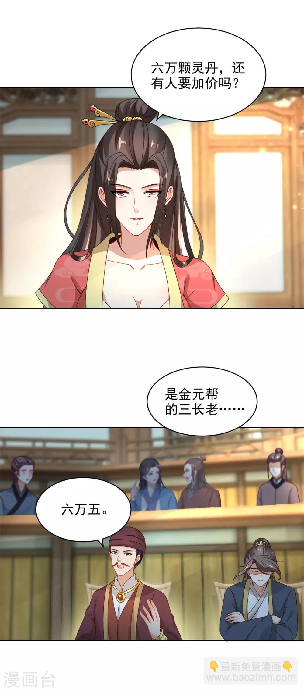 第61话 拍卖场上争风吃醋-第61话