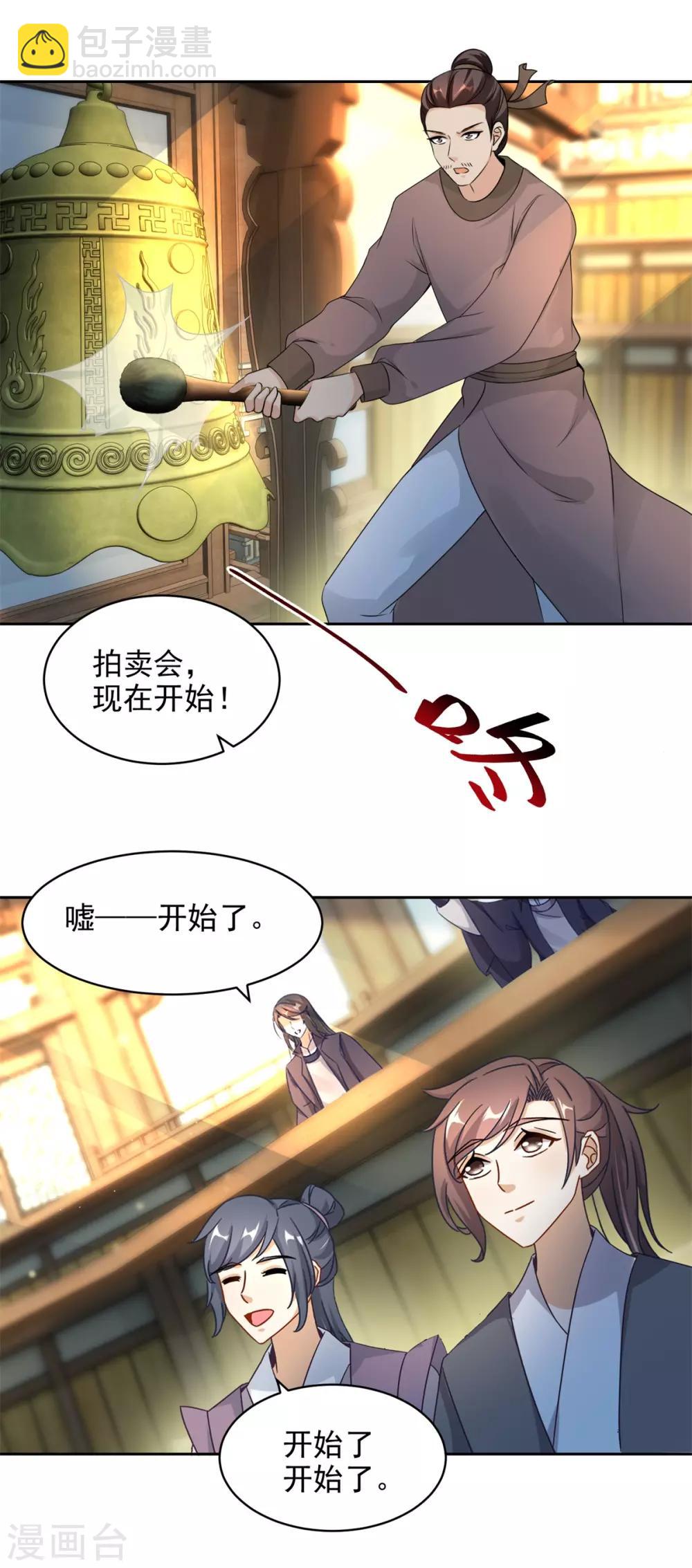 第61话 拍卖场上争风吃醋-第61话