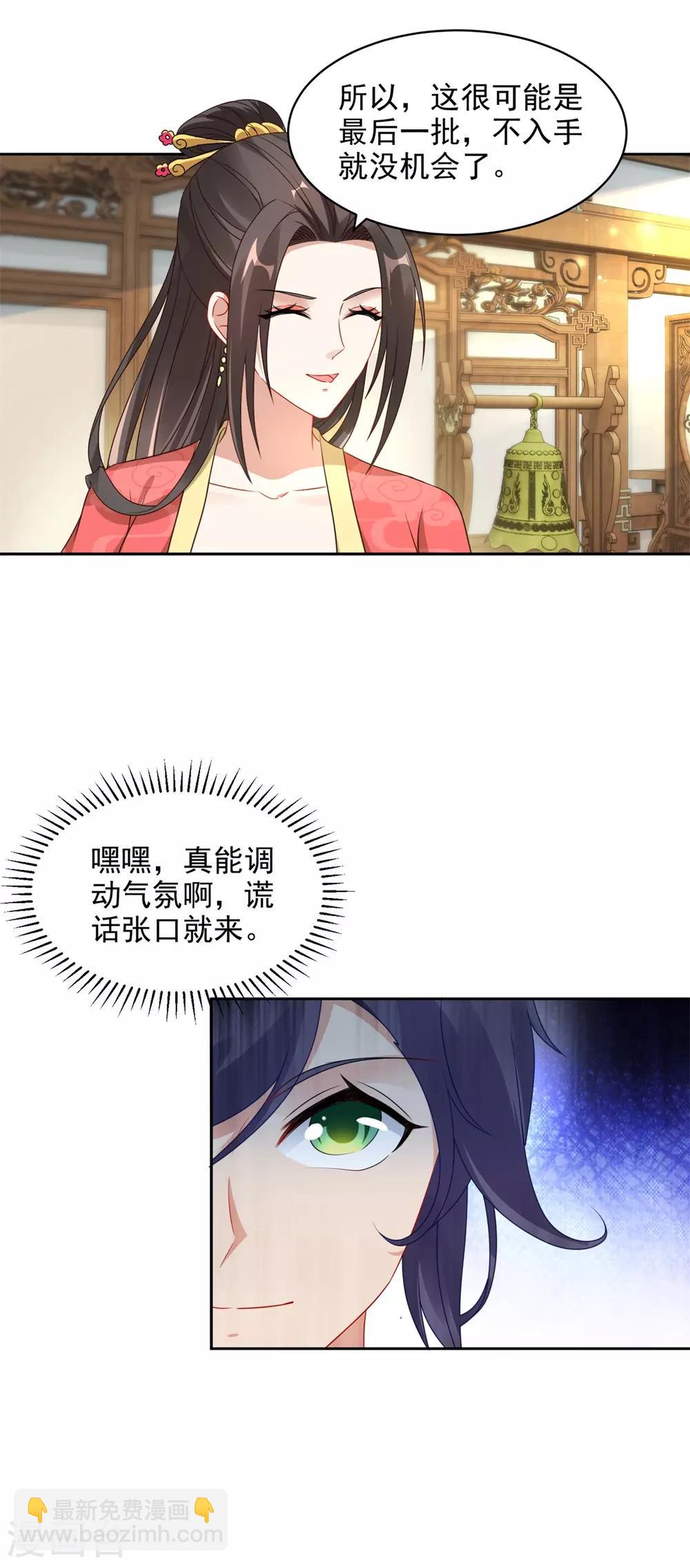 第63话 拍卖会黑马-第63话