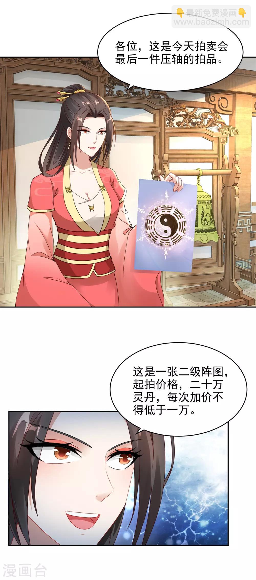 第63话 拍卖会黑马-第63话