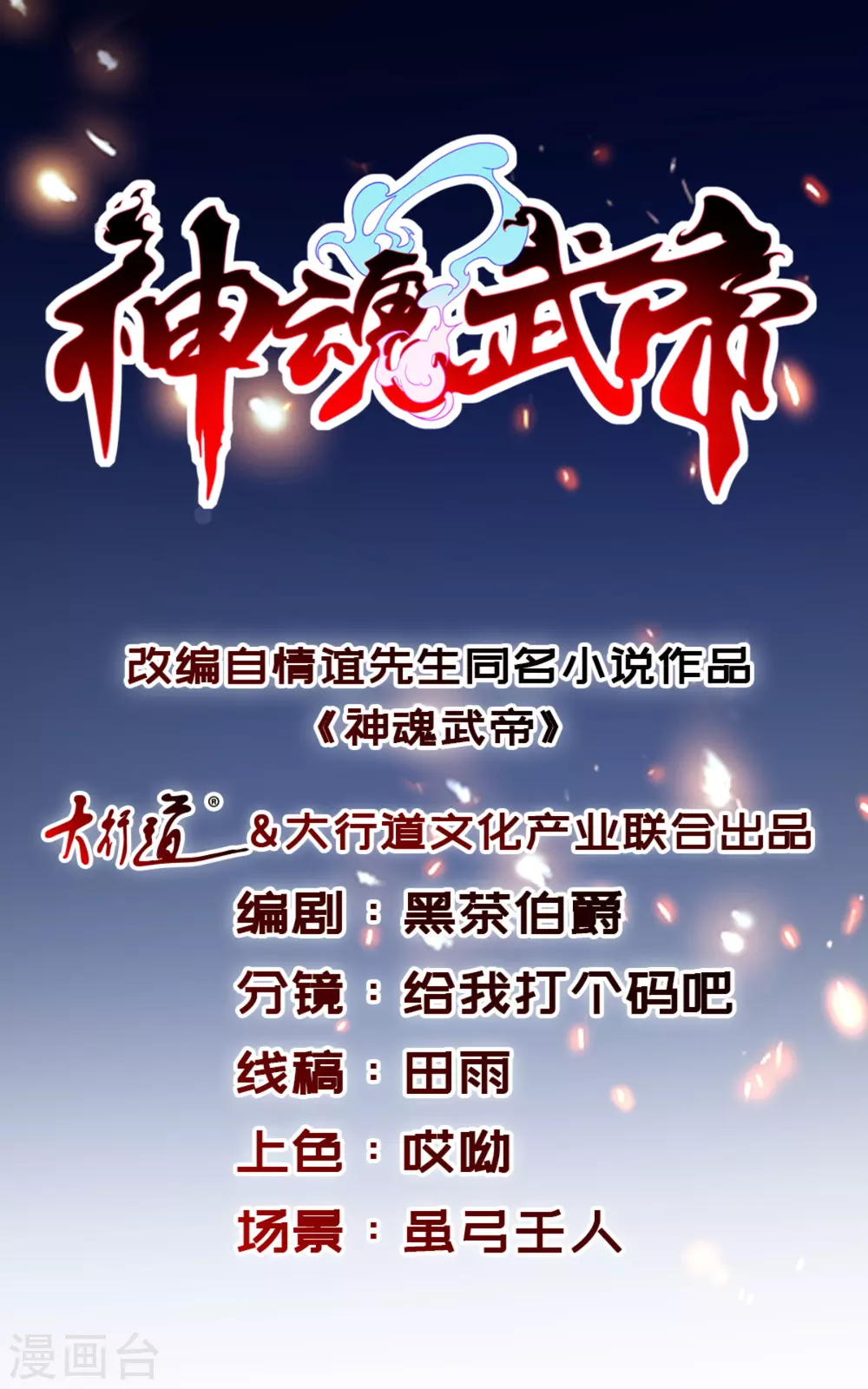 第65话 我要是灵魂兽就好了-第65话
