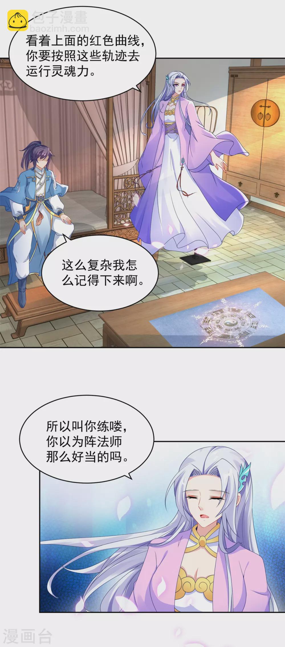 第65话 我要是灵魂兽就好了-第65话