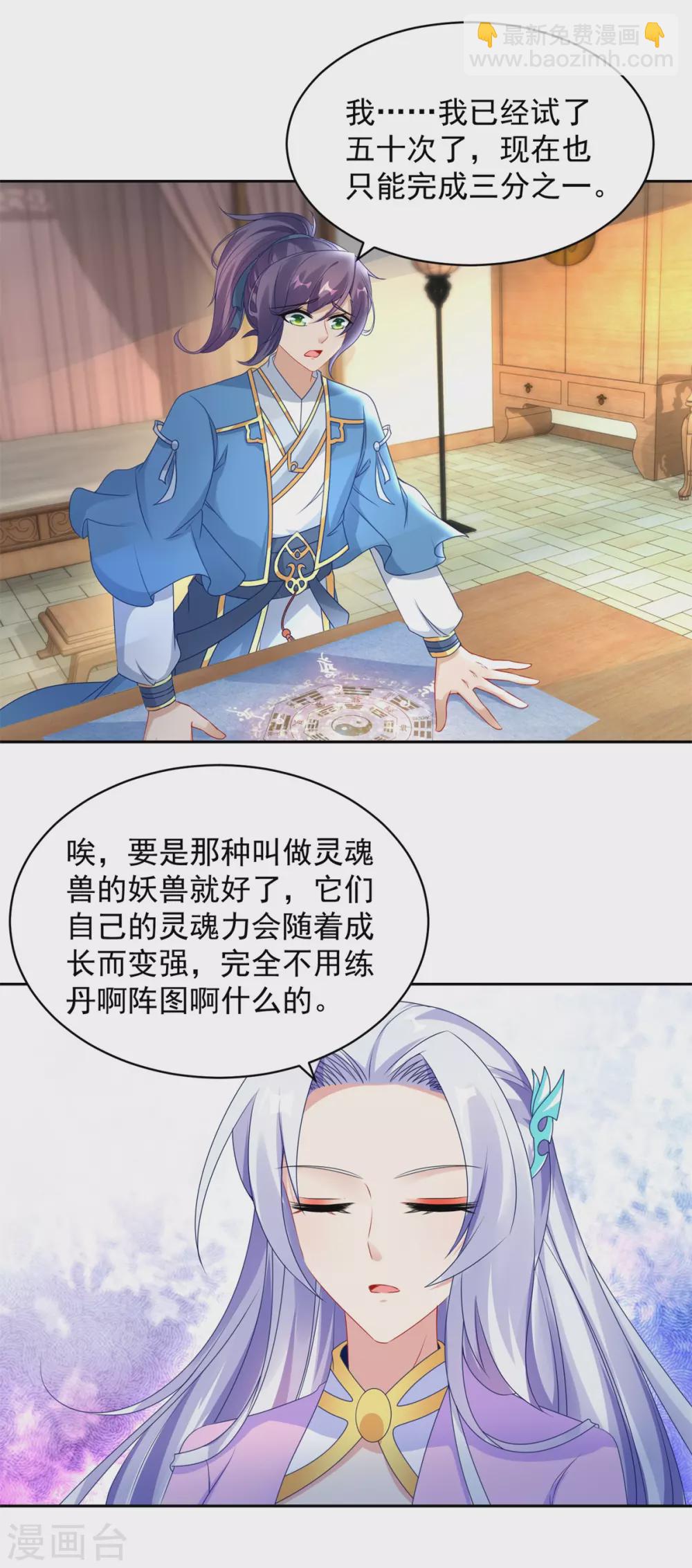 第65话 我要是灵魂兽就好了-第65话