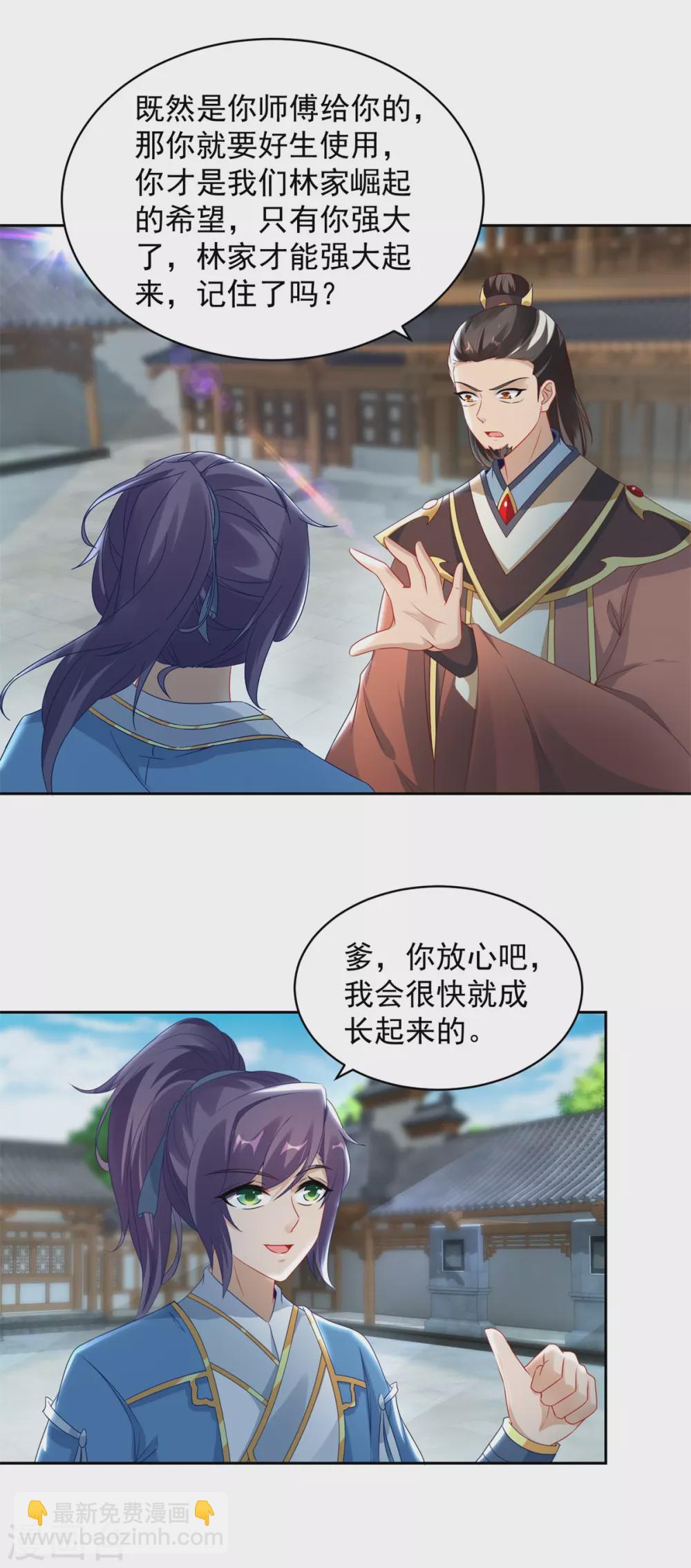 第67话 震惊的爹-第67话