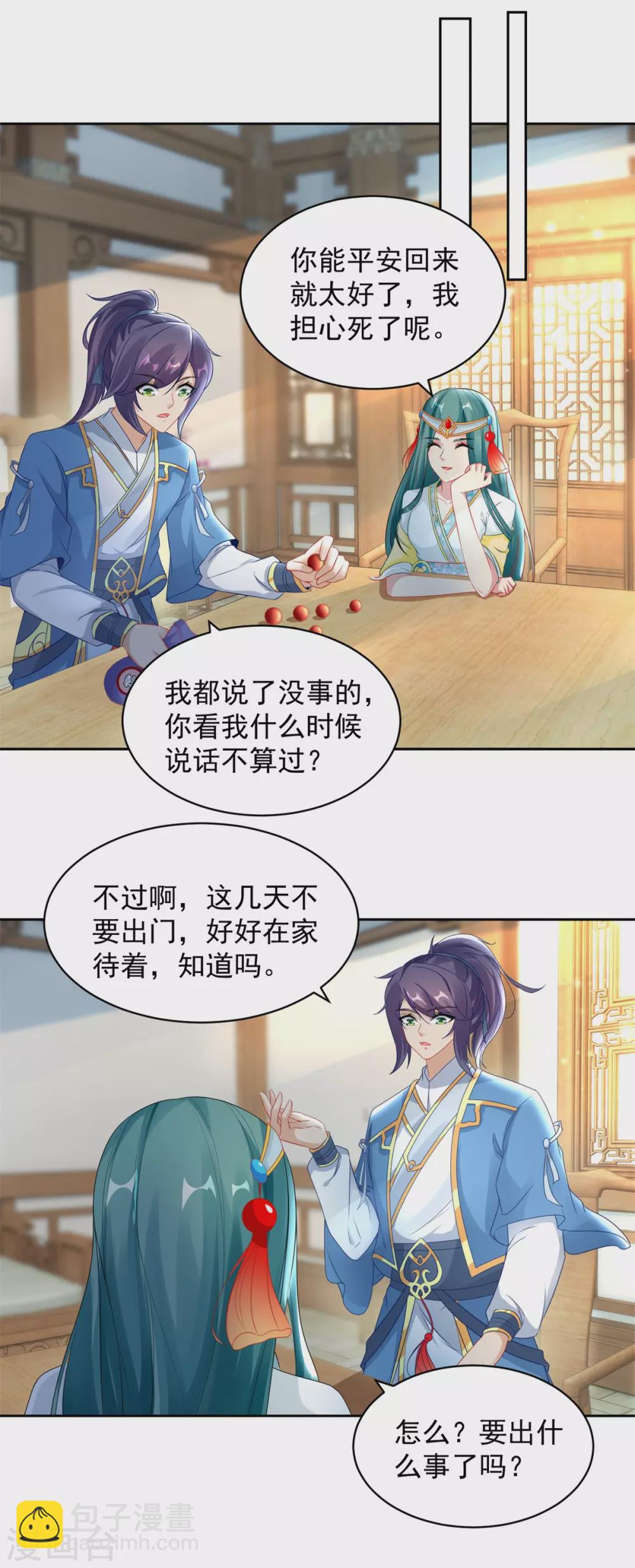 第67话 震惊的爹-第67话