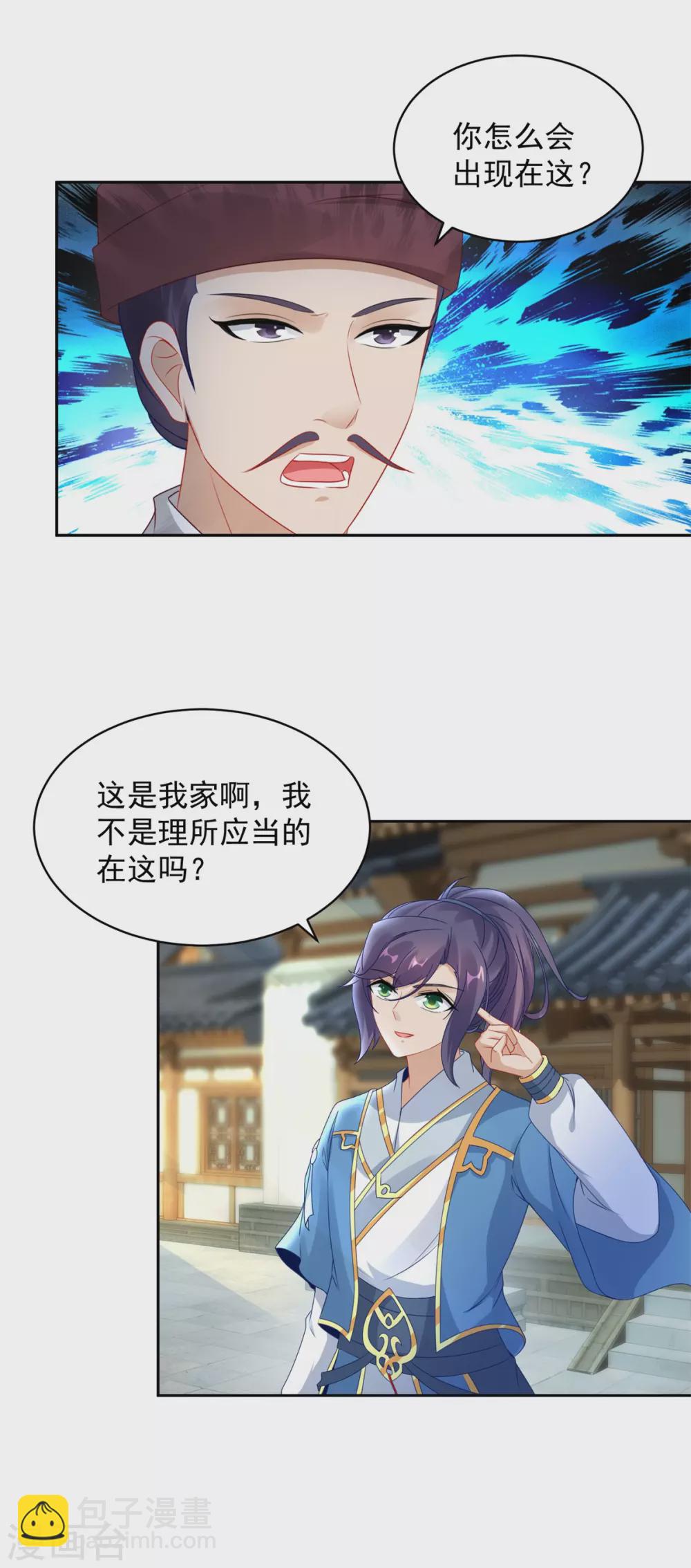 第67话 震惊的爹-第67话