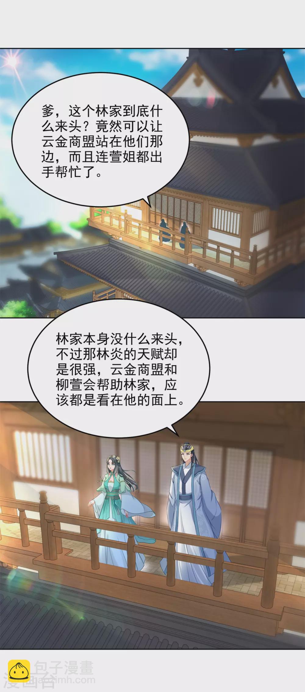 第71话 城主苏天和女儿苏涵-第71话