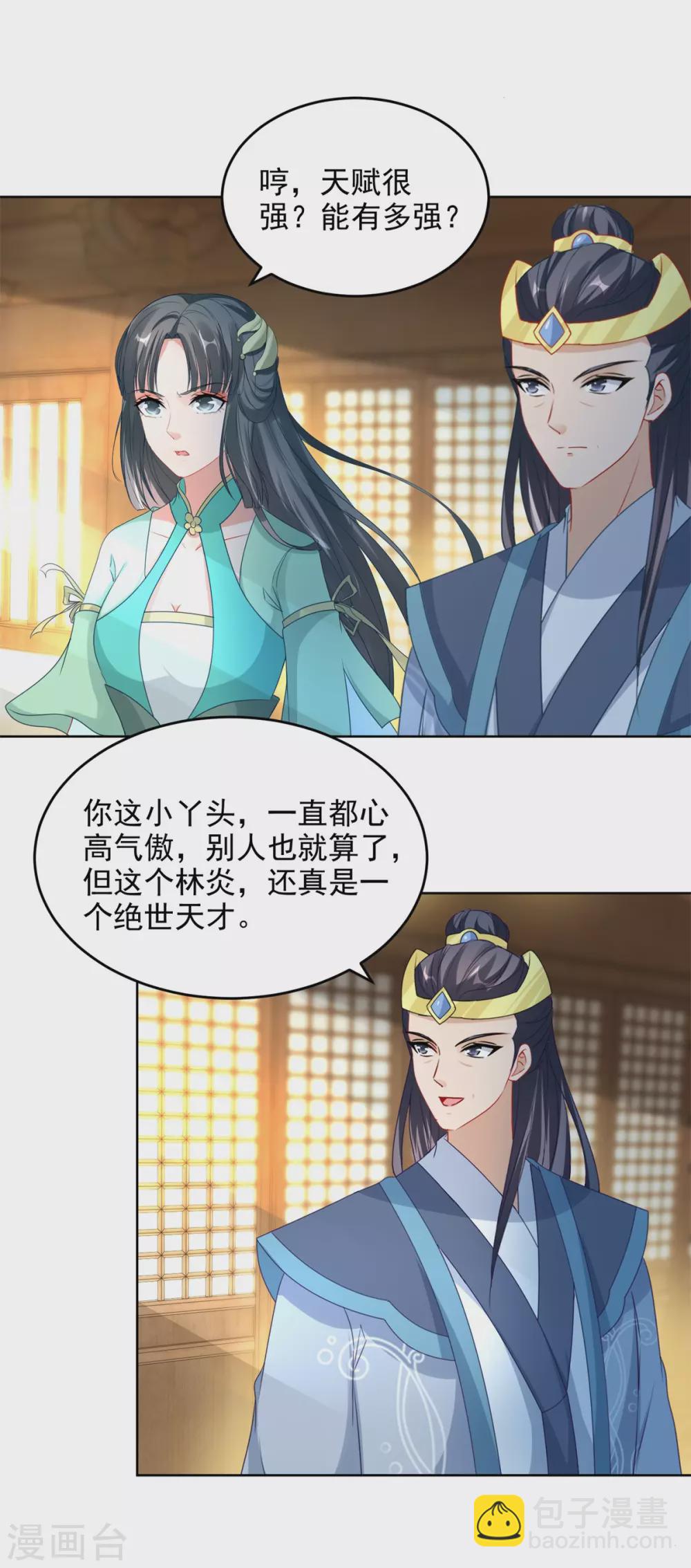 第71话 城主苏天和女儿苏涵-第71话