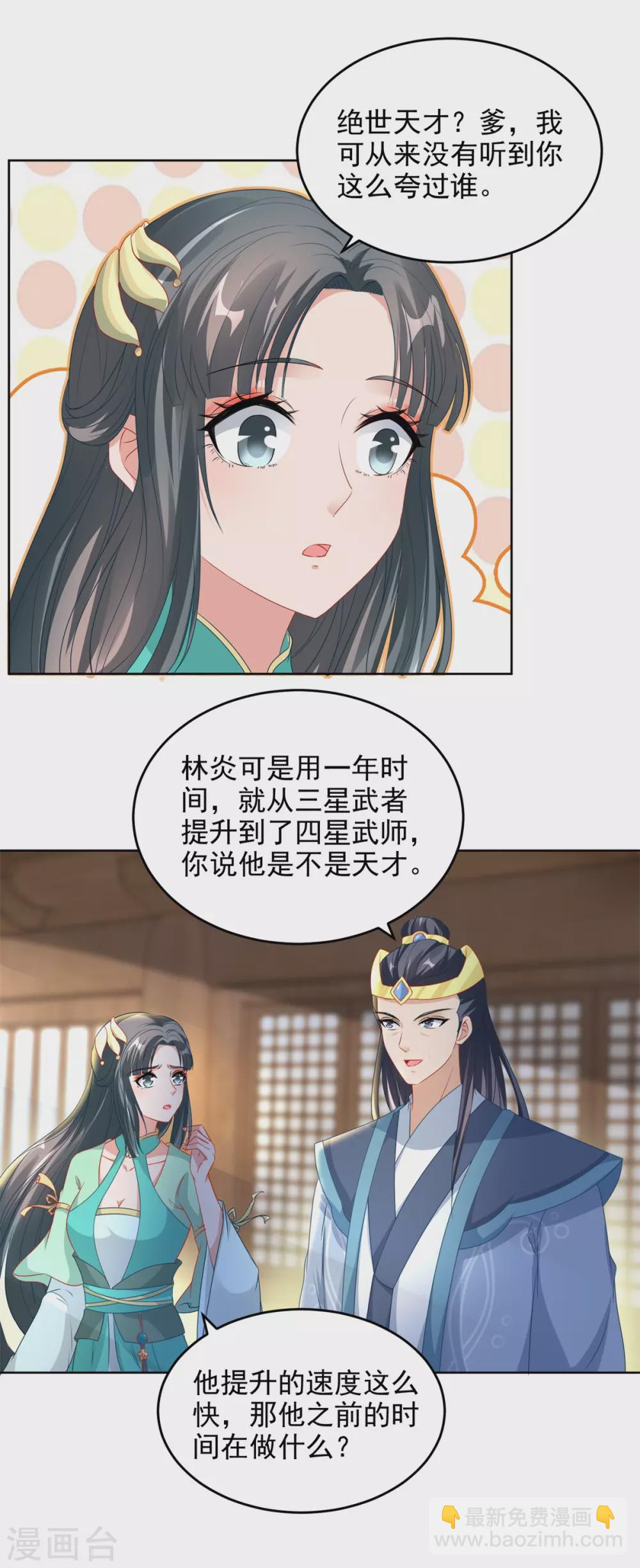 第71话 城主苏天和女儿苏涵-第71话