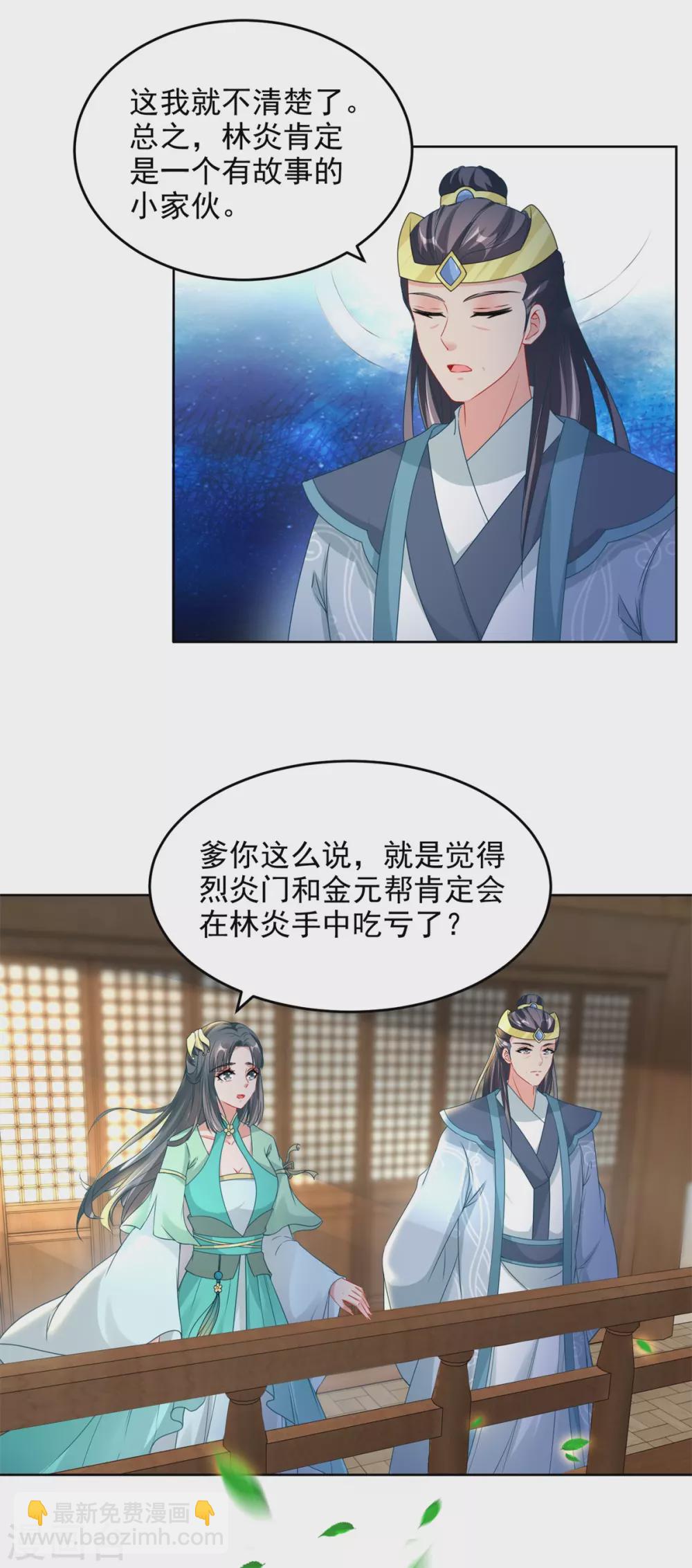 第71话 城主苏天和女儿苏涵-第71话