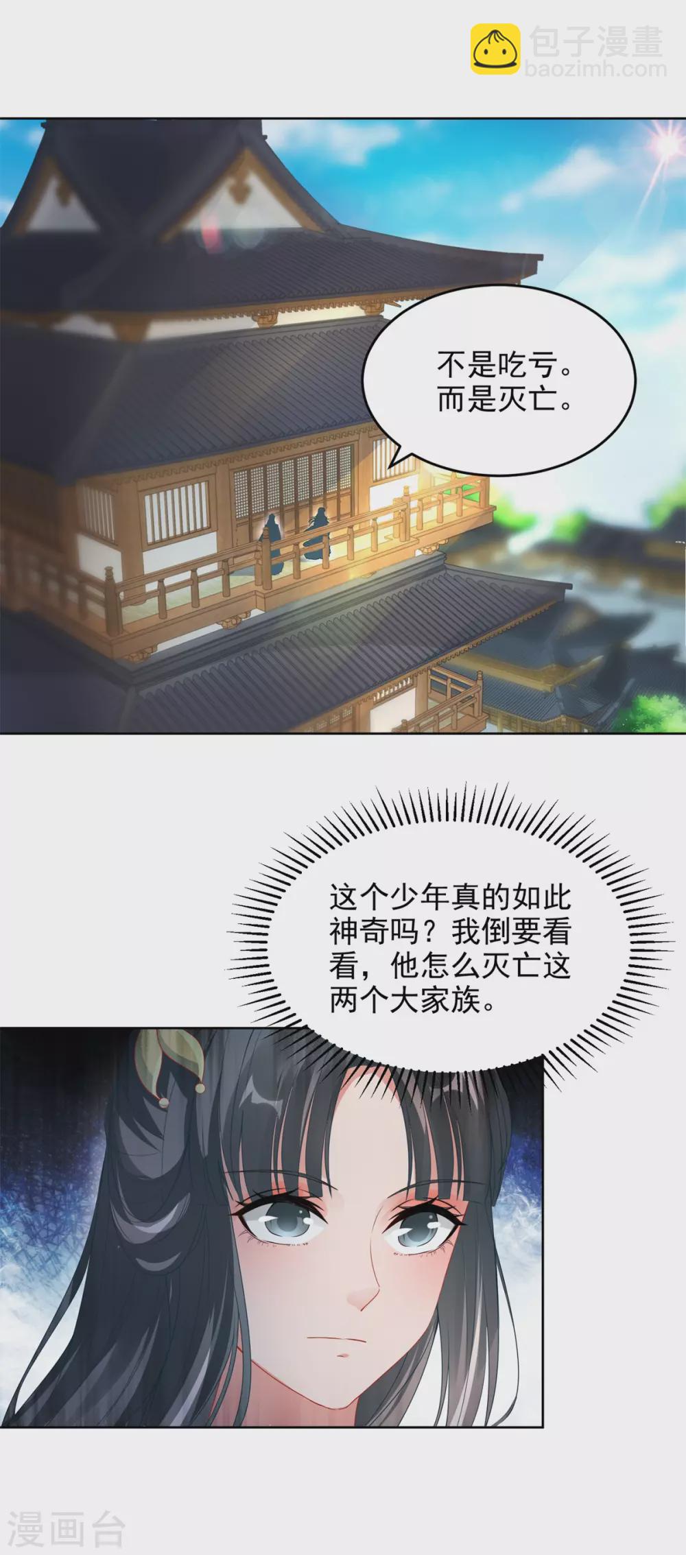第71话 城主苏天和女儿苏涵-第71话