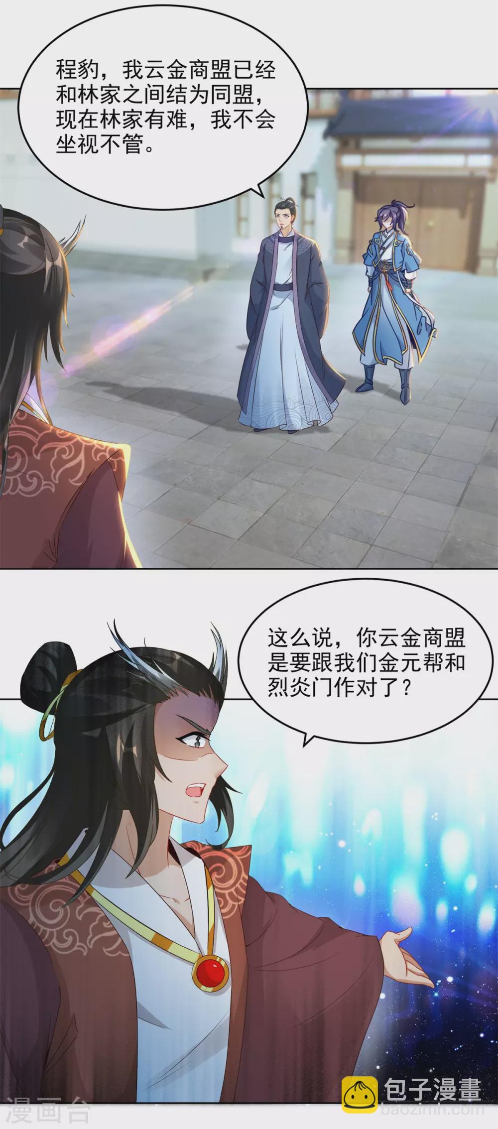 第71话 城主苏天和女儿苏涵-第71话