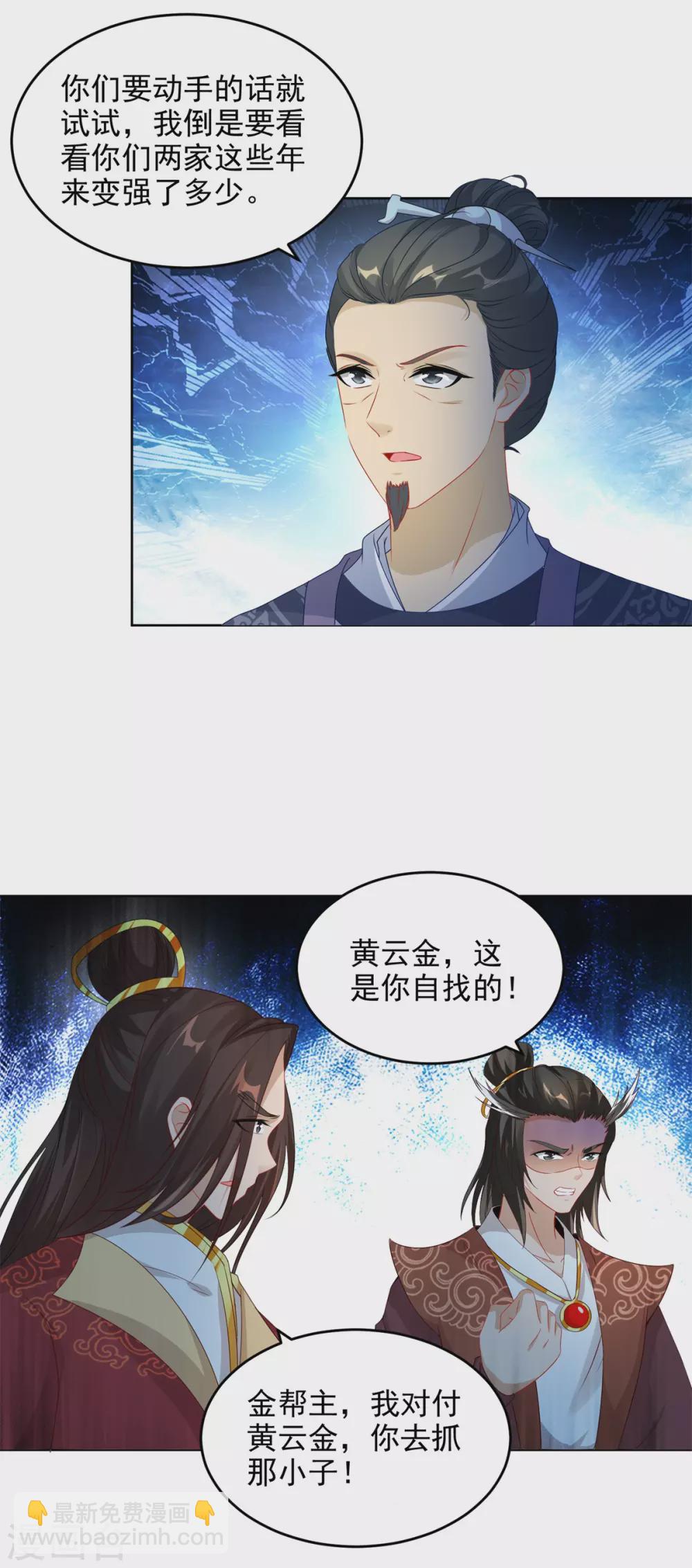 第71话 城主苏天和女儿苏涵-第71话