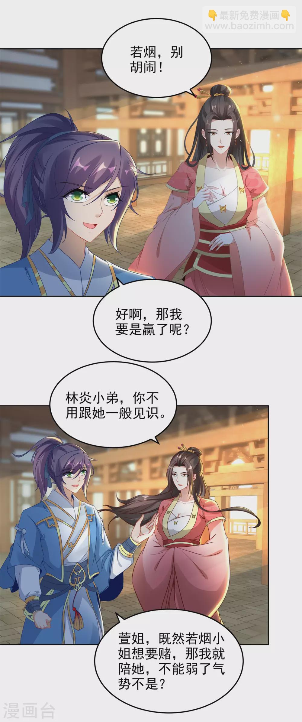 第73话 和若烟的赌注-第73话