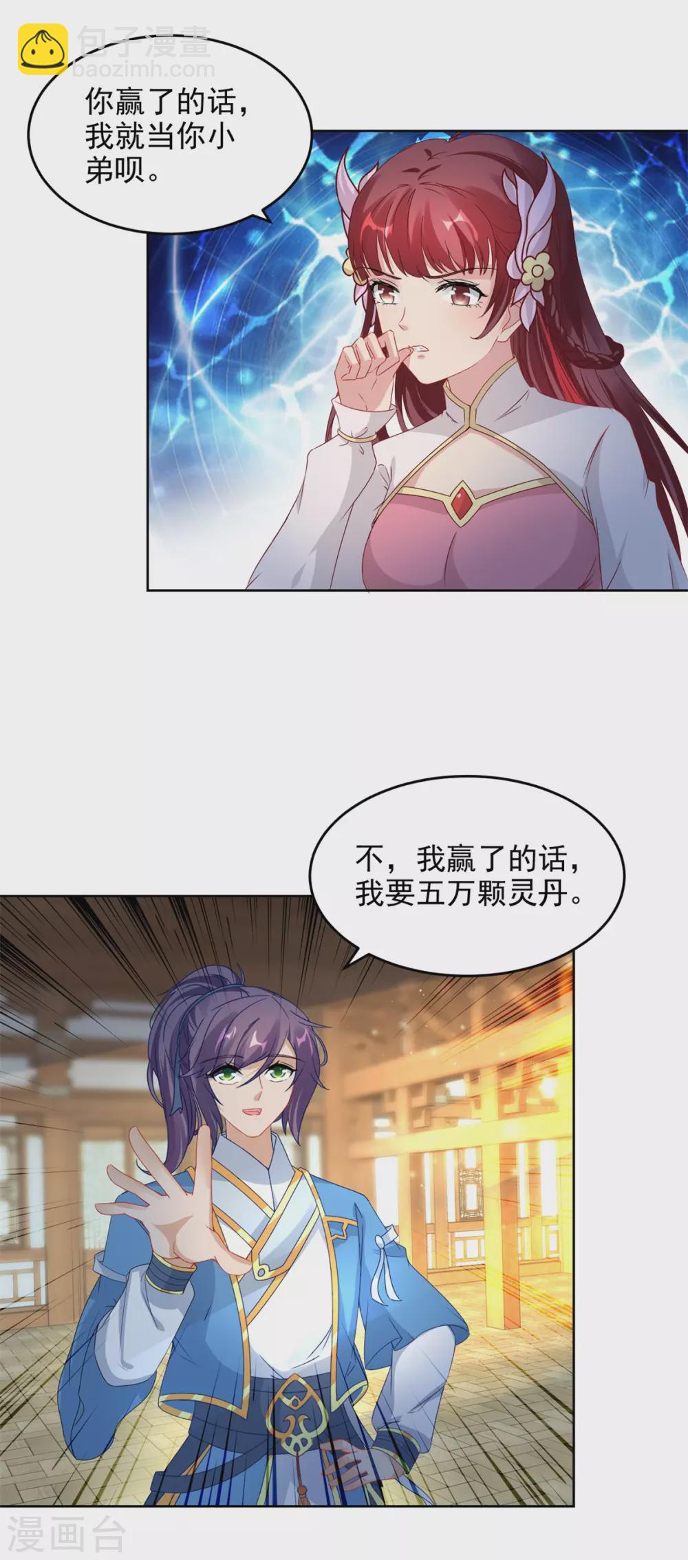 第73话 和若烟的赌注-第73话