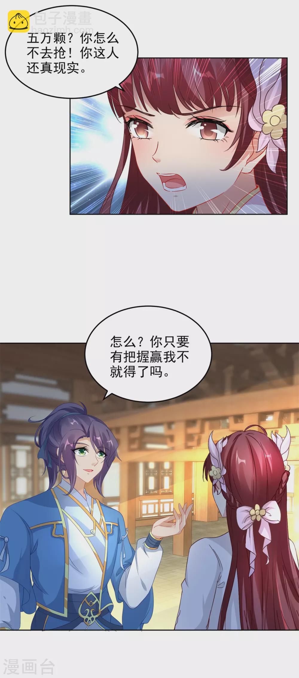 第73话 和若烟的赌注-第73话